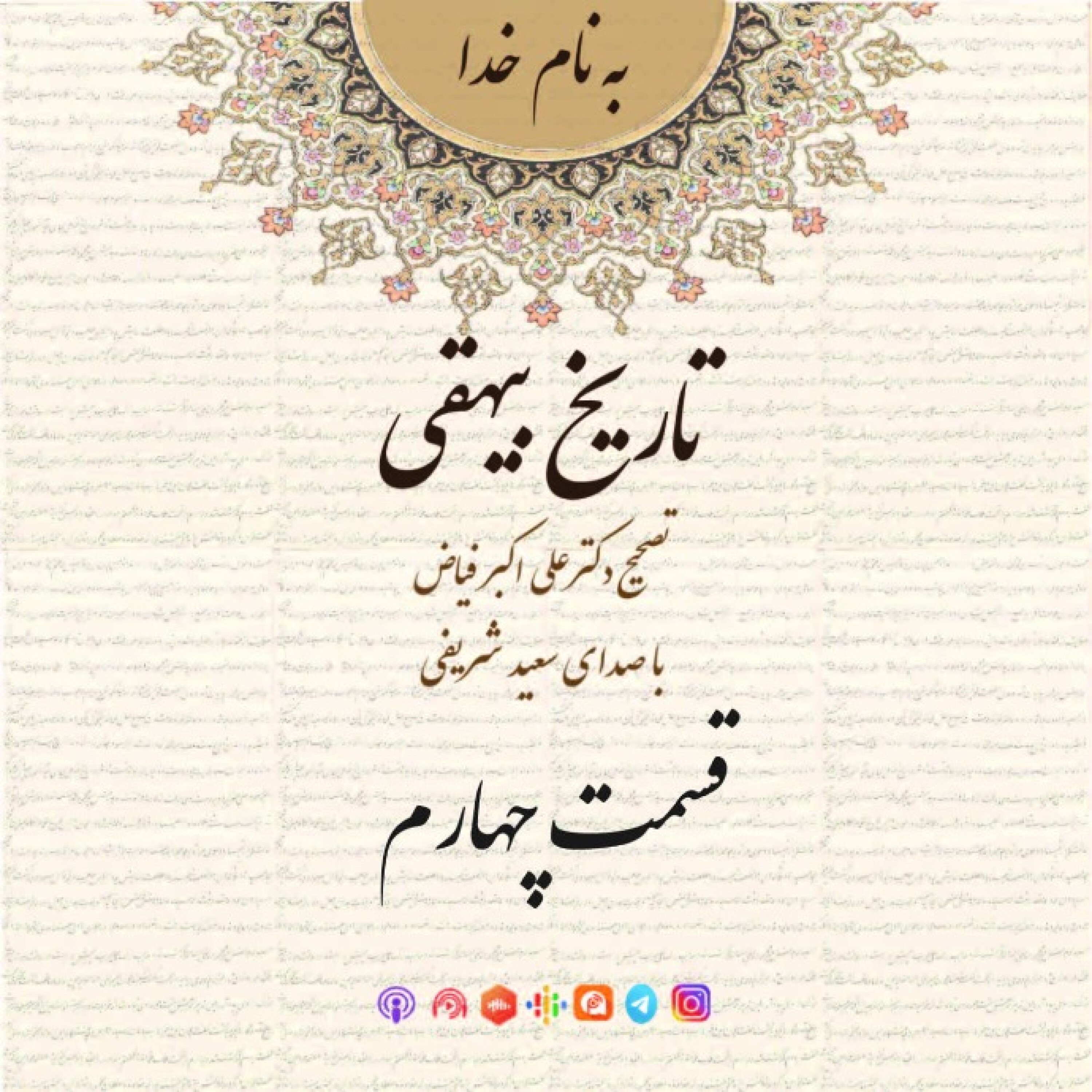 قسمت چهارم episode artwork