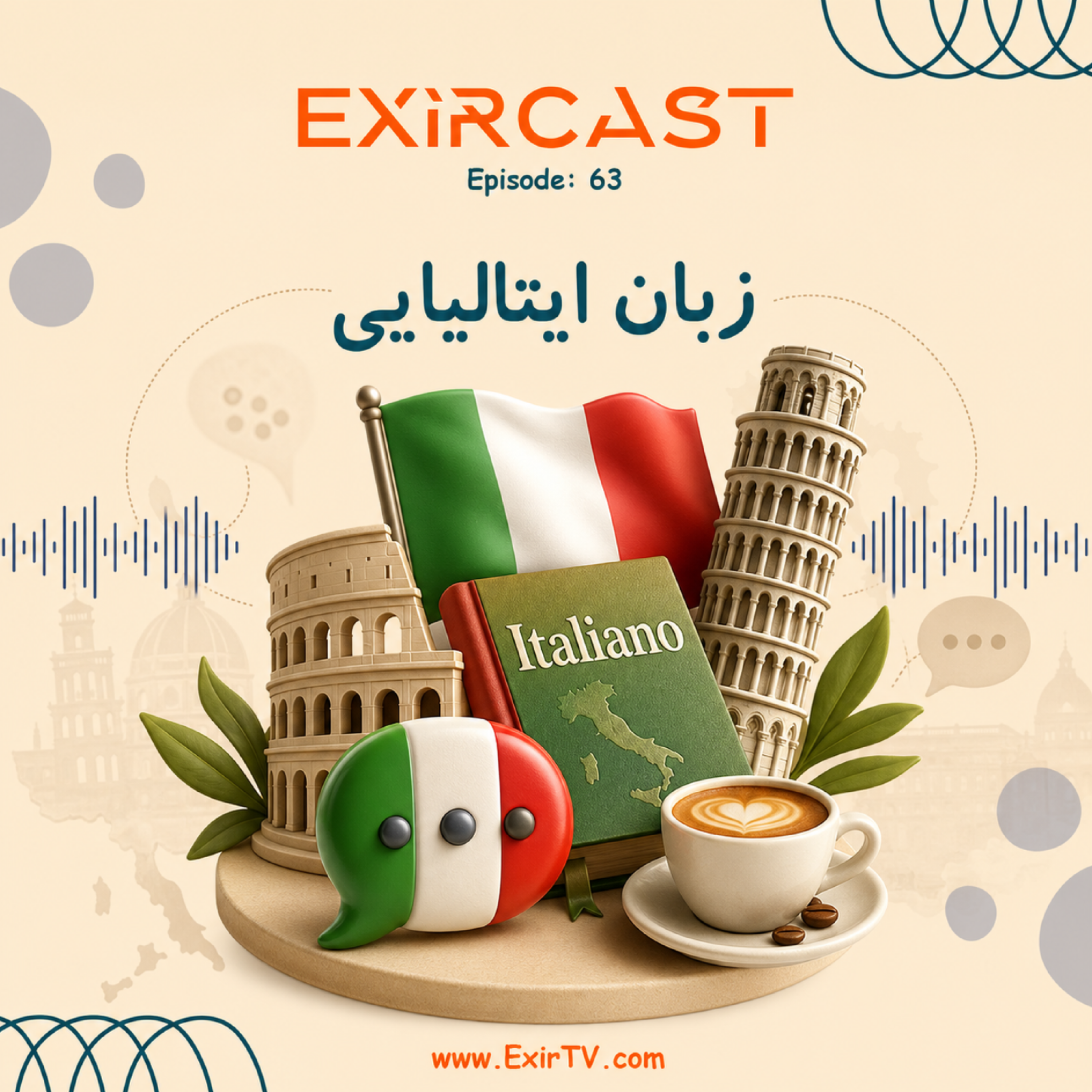 کاور اپیزود 63: معرفی رشته ادبیات و زبان ایتالیایی