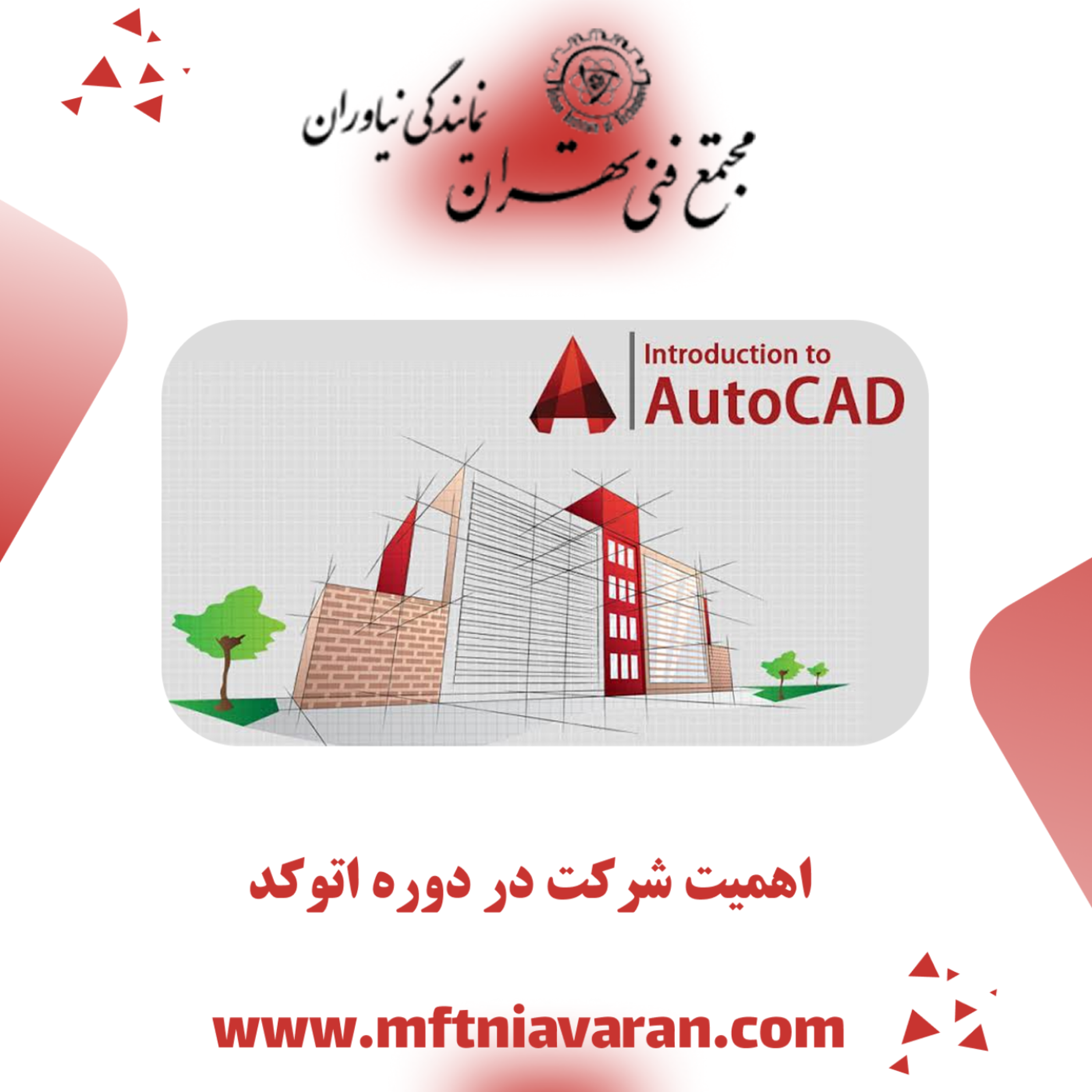 کاور اهمیت شرکت در دوره اتوکد