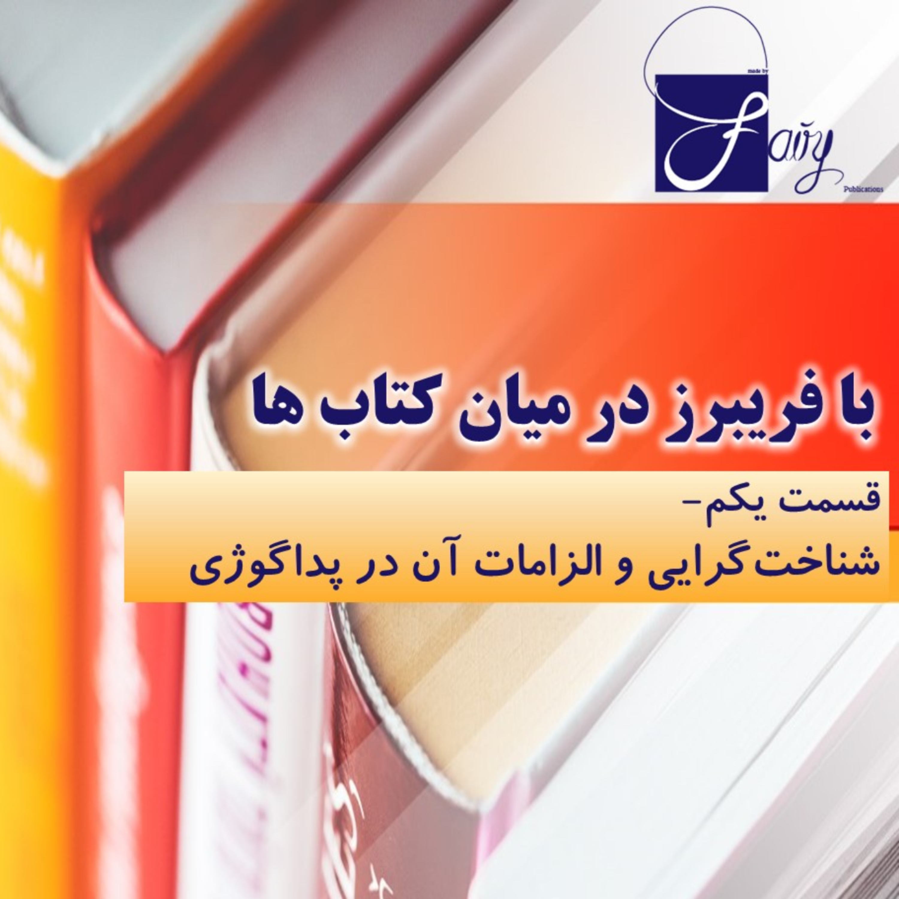 کاور قسمت یکم- شناختگرایی