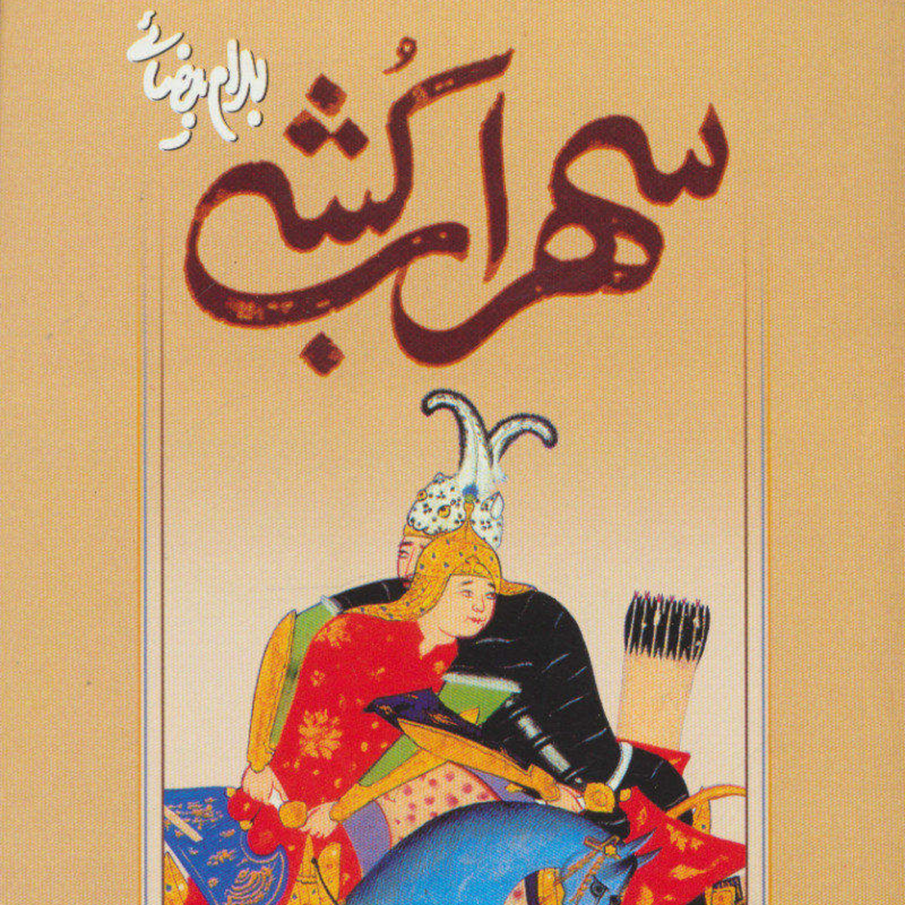 کاور سهراب کشی