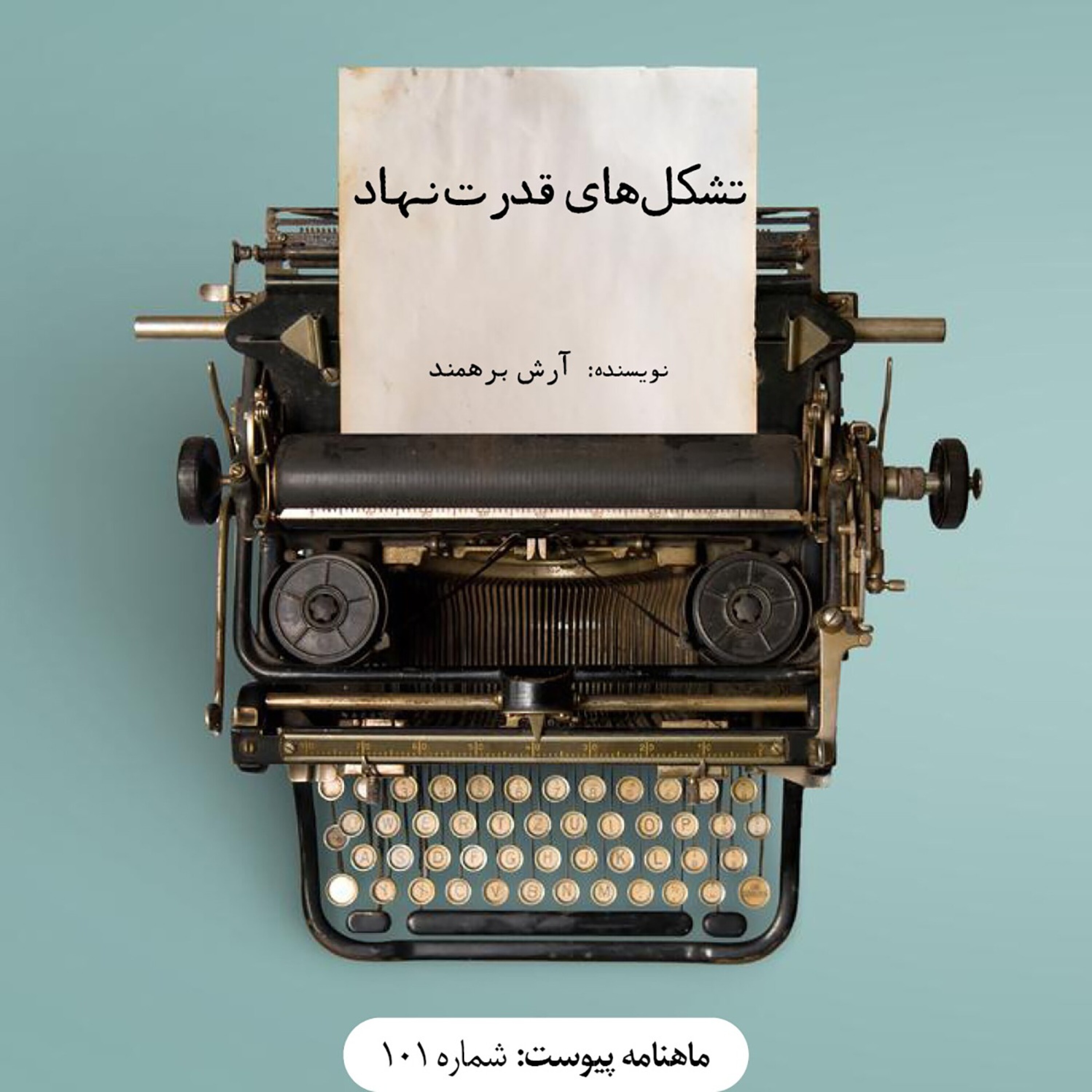 کاور تشکل‌های قدرت‌نهاد