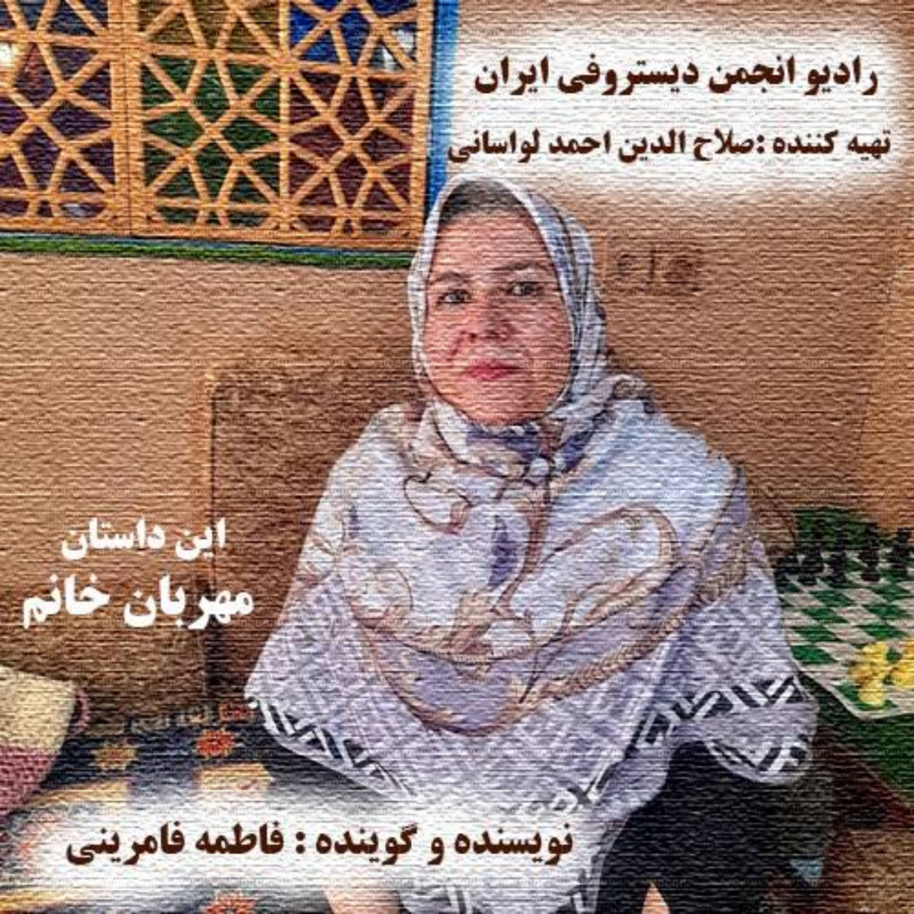 کاور مهربان خانم