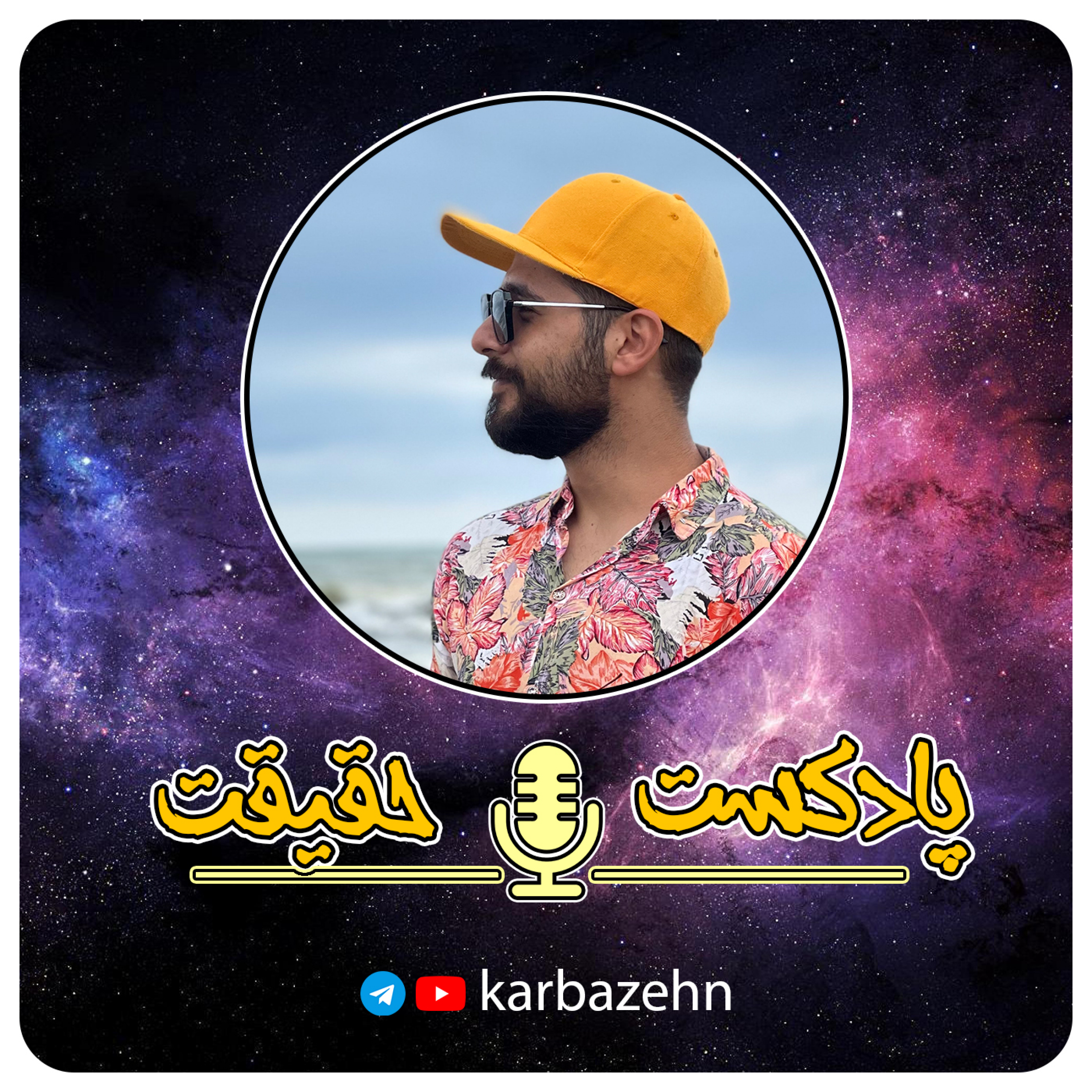 کاور 7- آیا محیط و اطرافیان بر زندگی ما اثر میگذارند؟