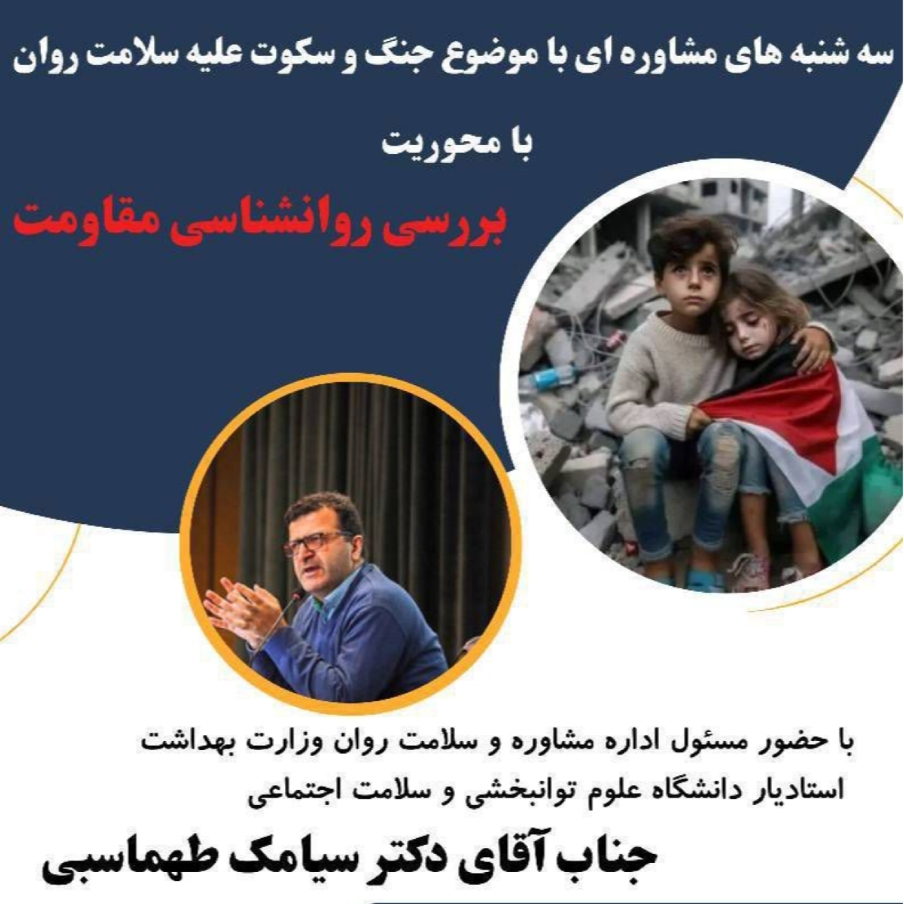 کاور جنگ و سکوت علیه سلامت روان با محوریت بررسی روانشناسی مقاومت