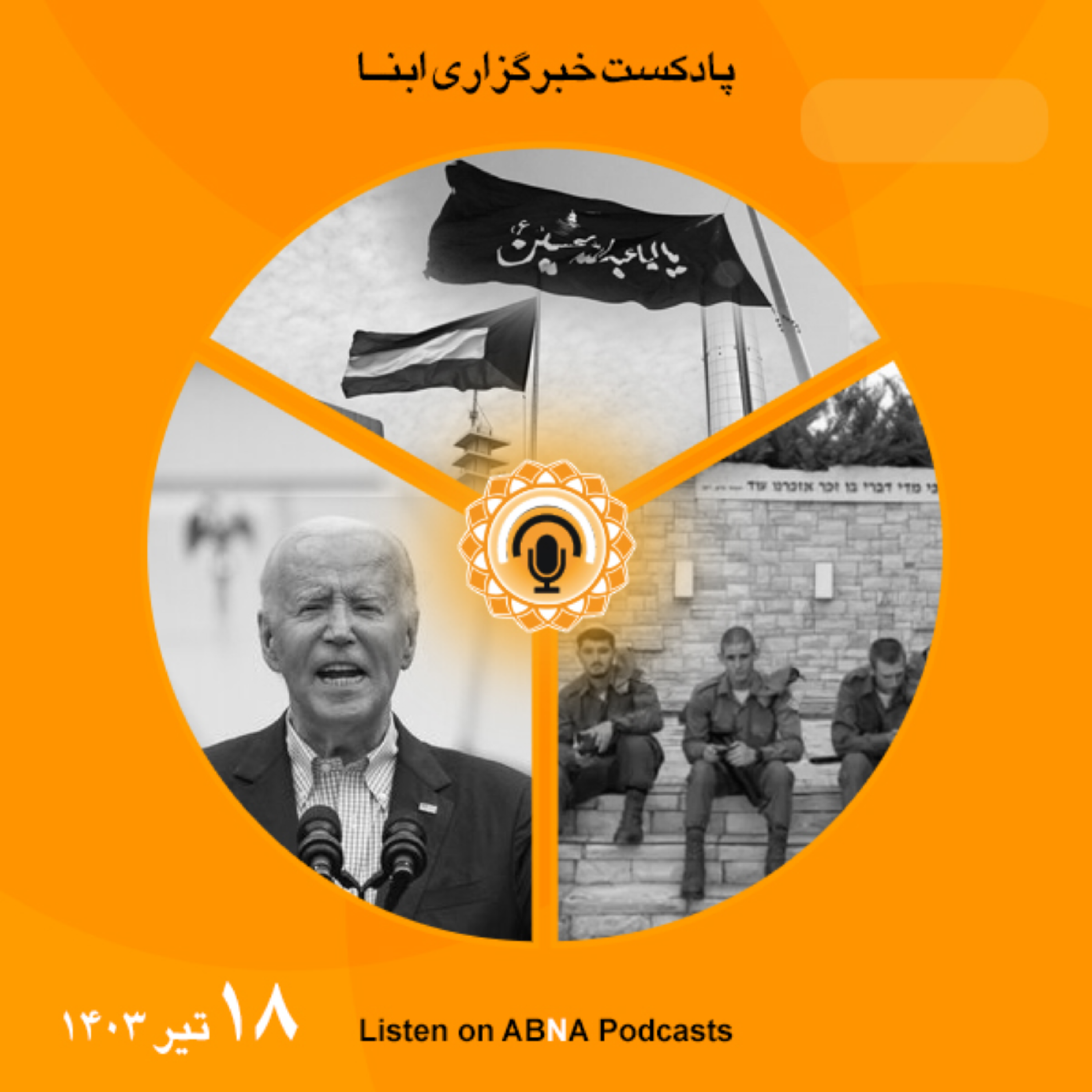 کاور خبرهای 18 تیر 1403