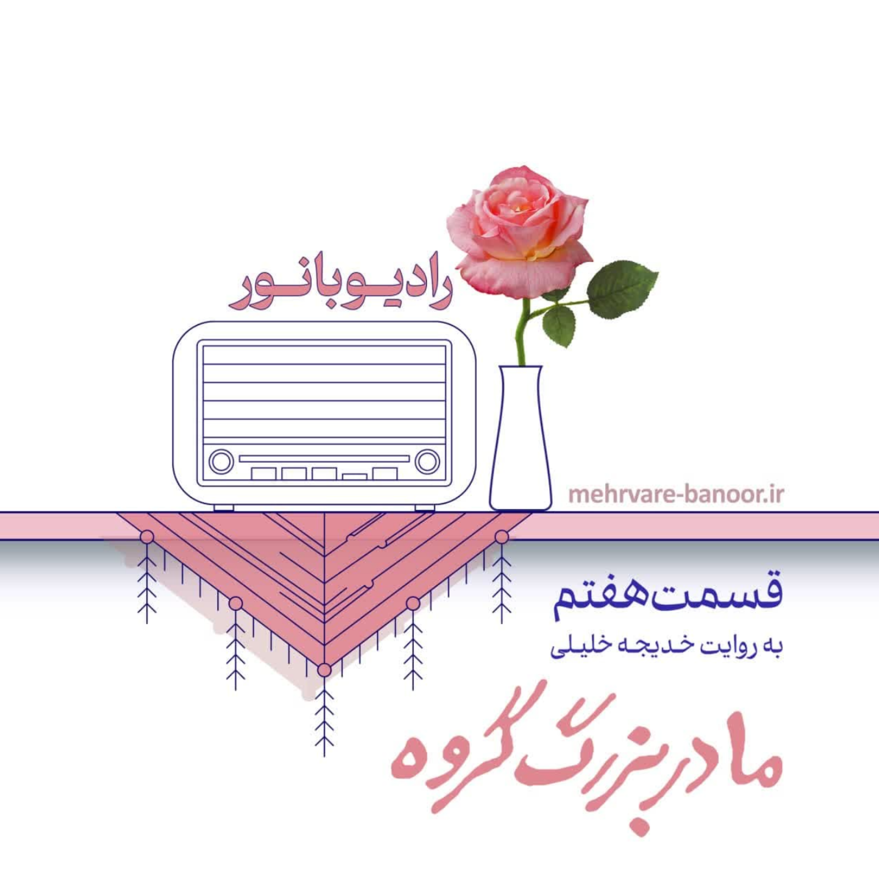 کاور مادربزرگ گروه