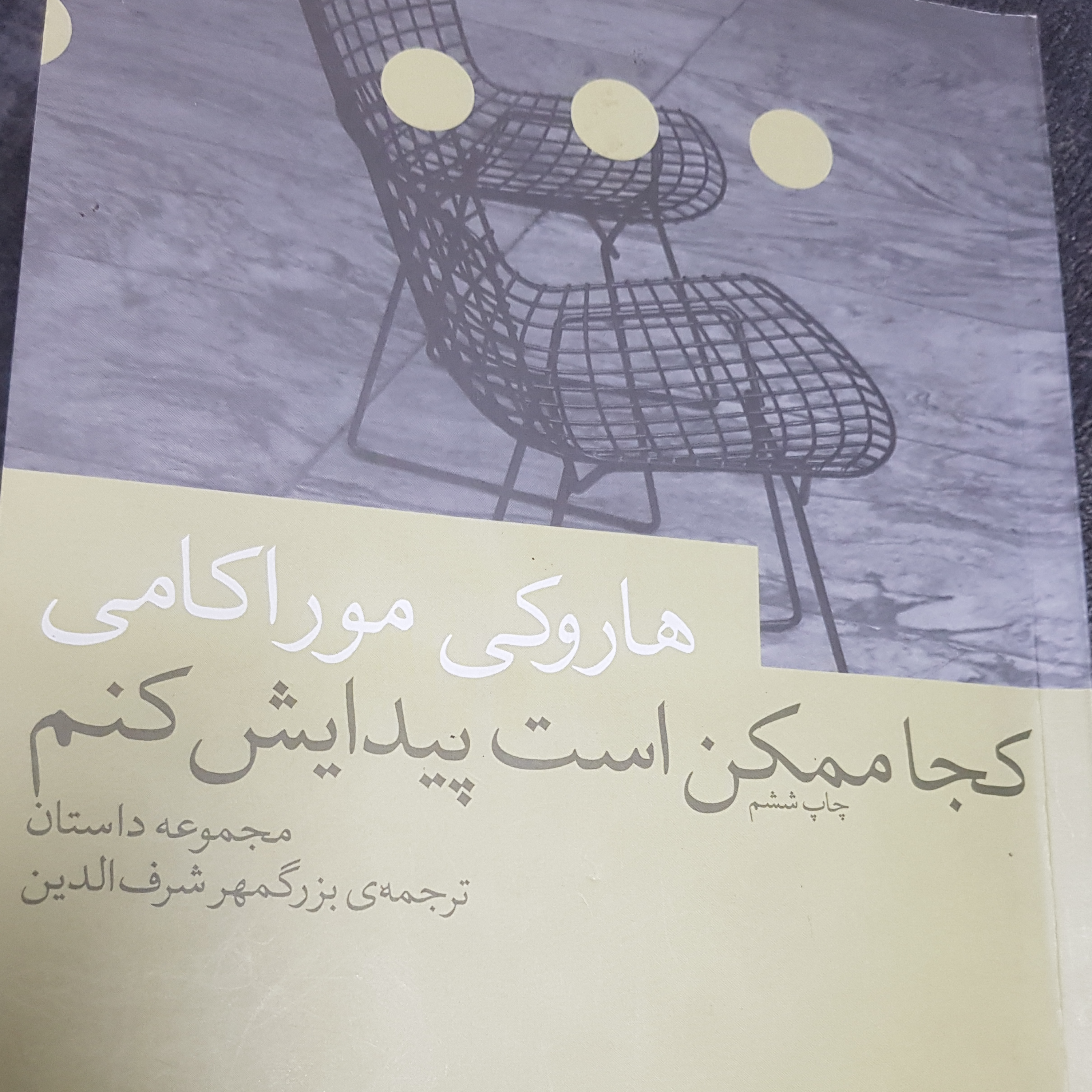 کاور کجاممکن است پیدایش کنم قسمت سوم