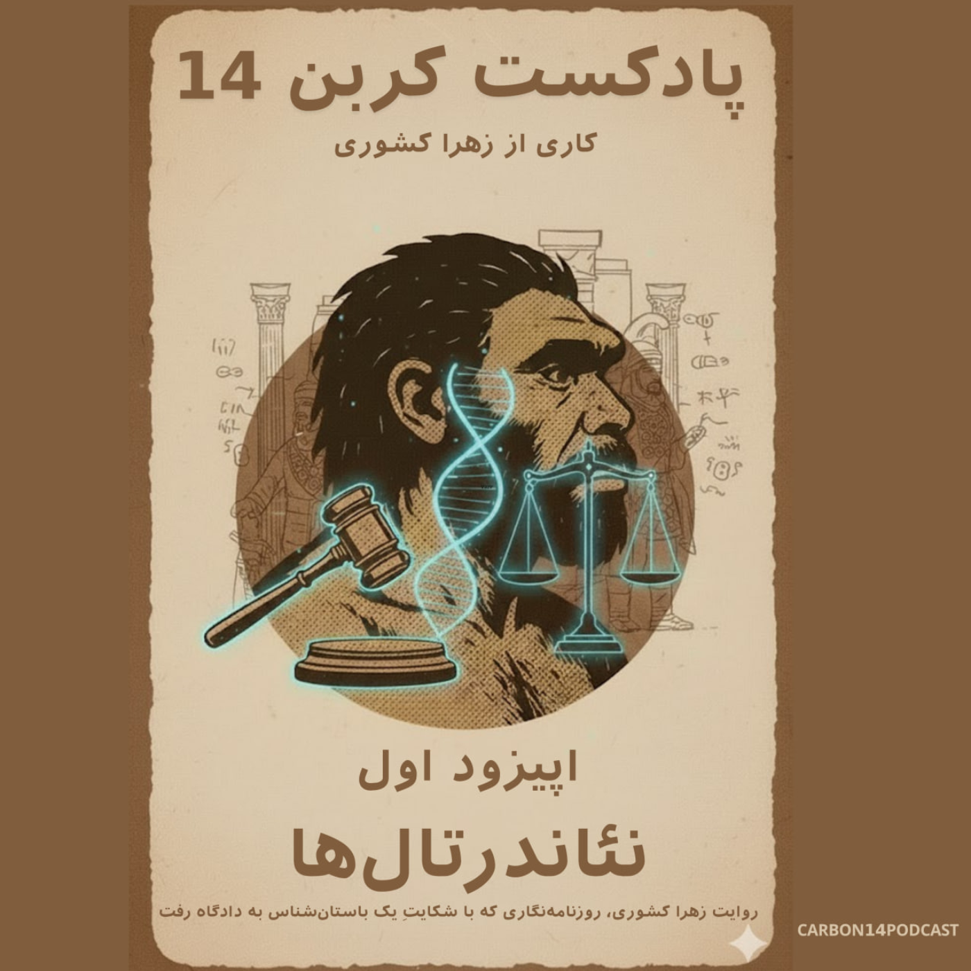 کاور نئاندرتال ها