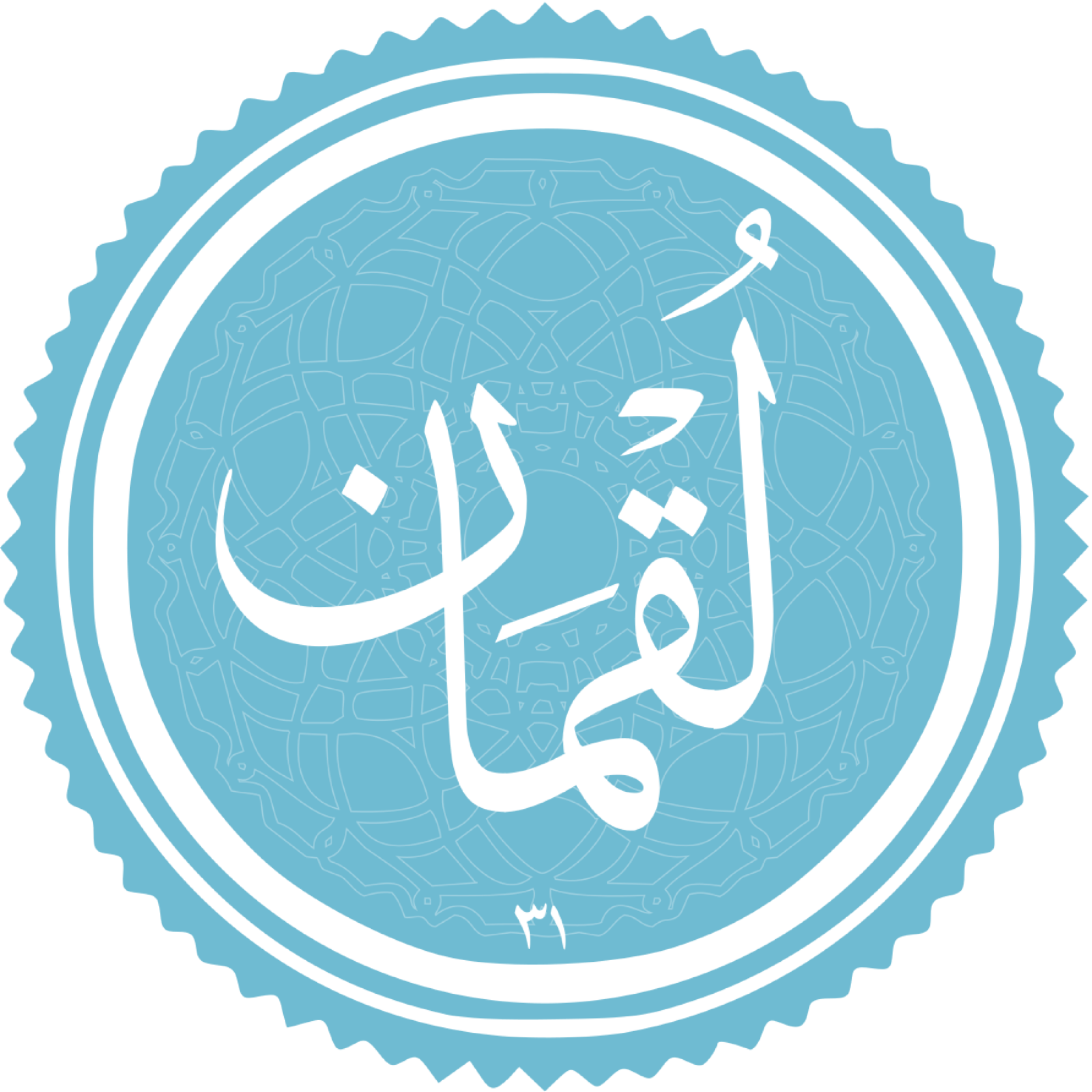 کاور منتخب سوره لقمان بخش اول