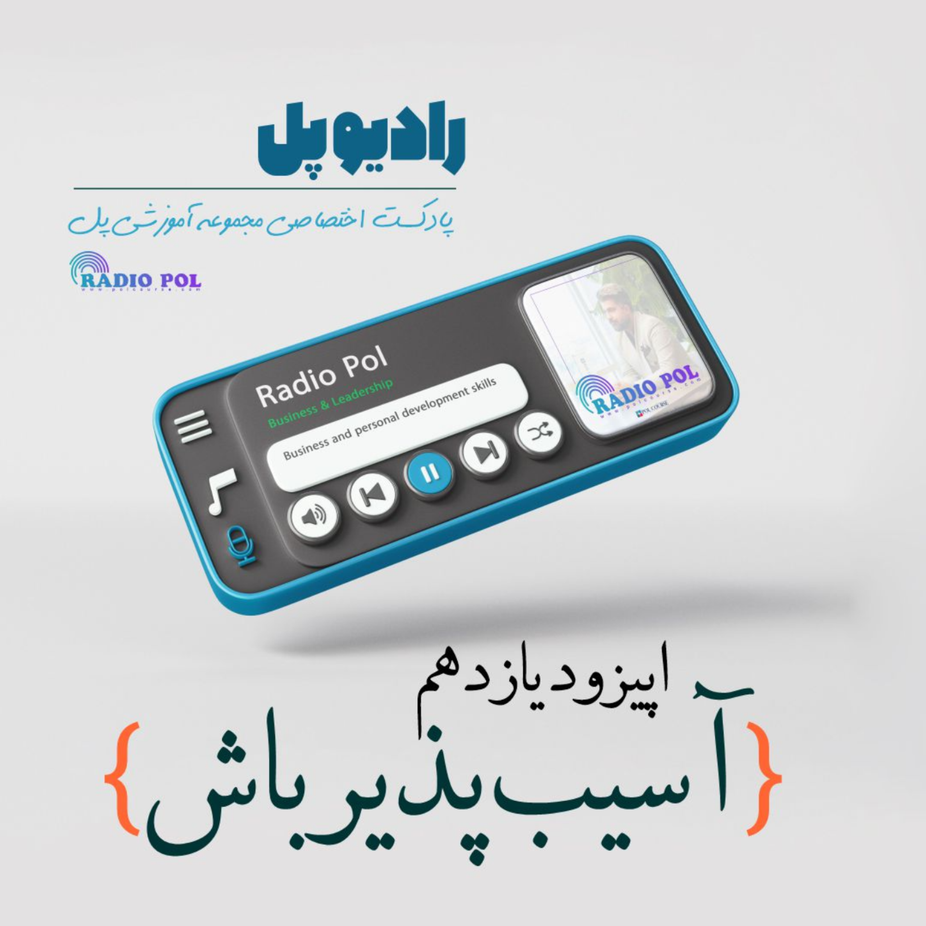 کاور آسیبپذیر باش