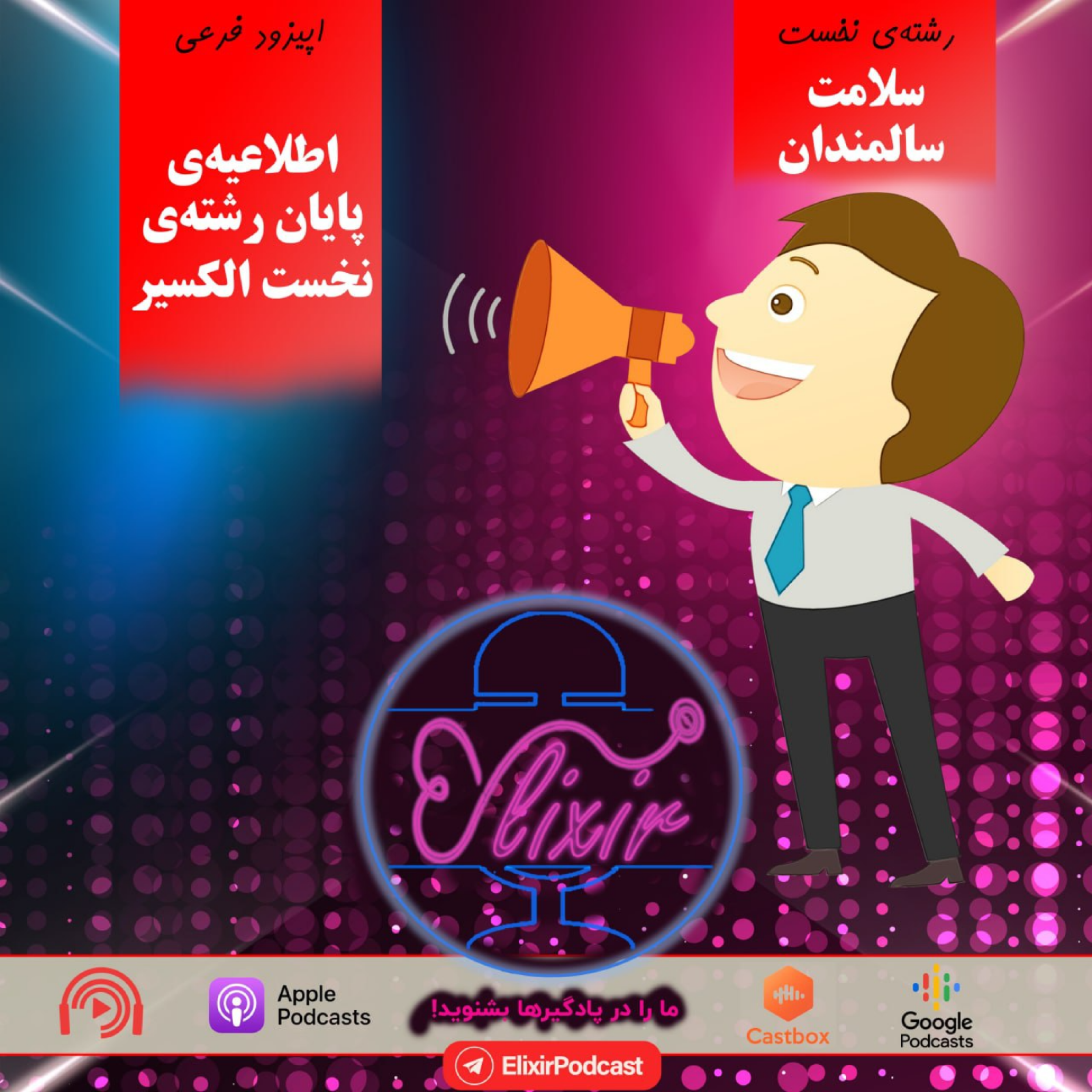 کاور اطلاعیه‌ی پایانی فصل
