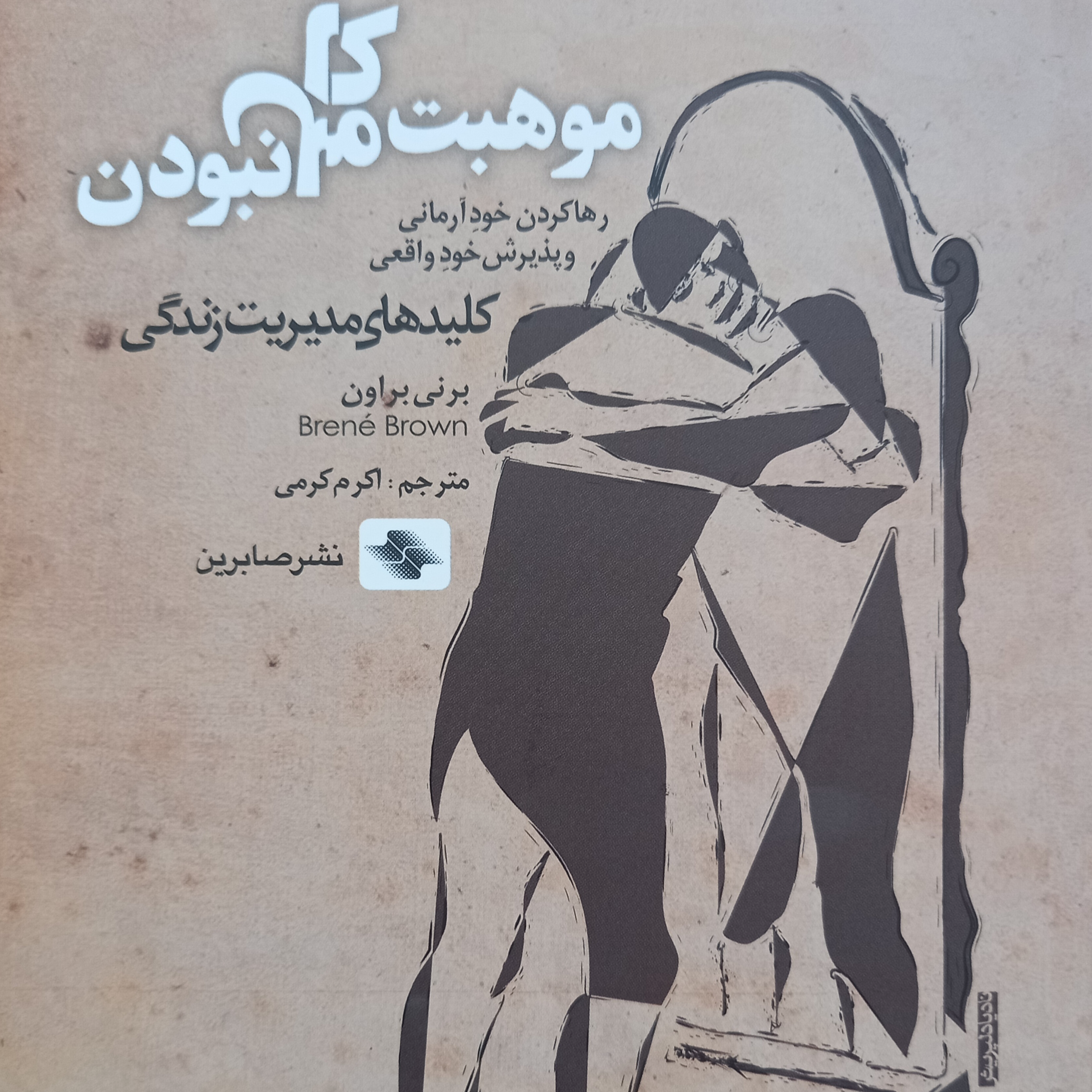 کاور فصل۷ موهبت کامل نبودن