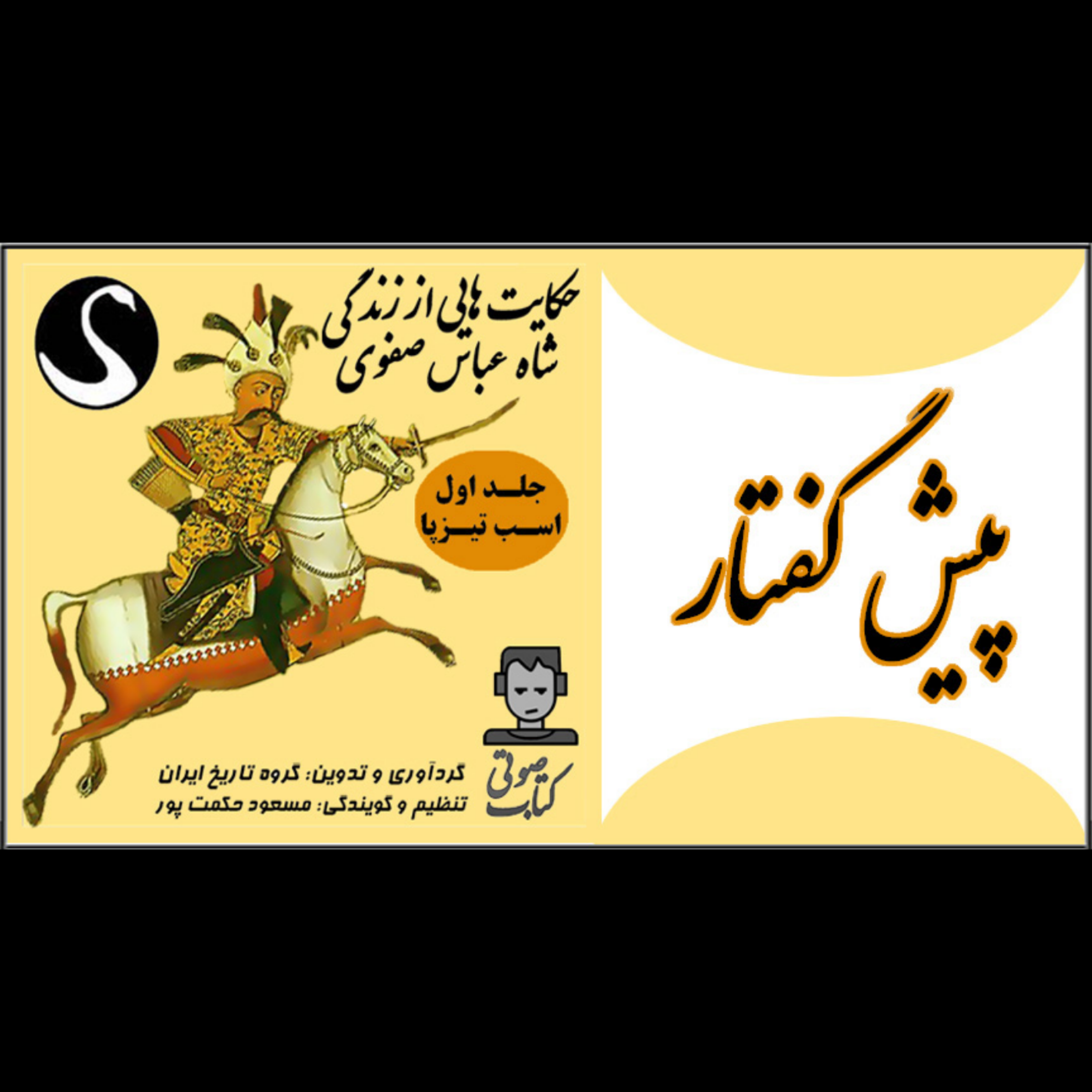 کاور پیش گفتار