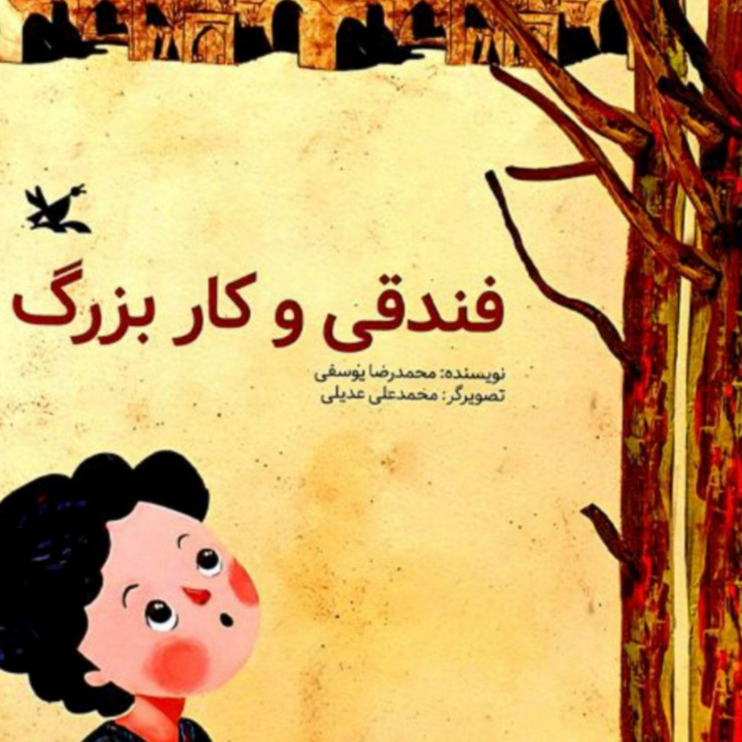 کاور داستان شماره 14، نگارسهرابی