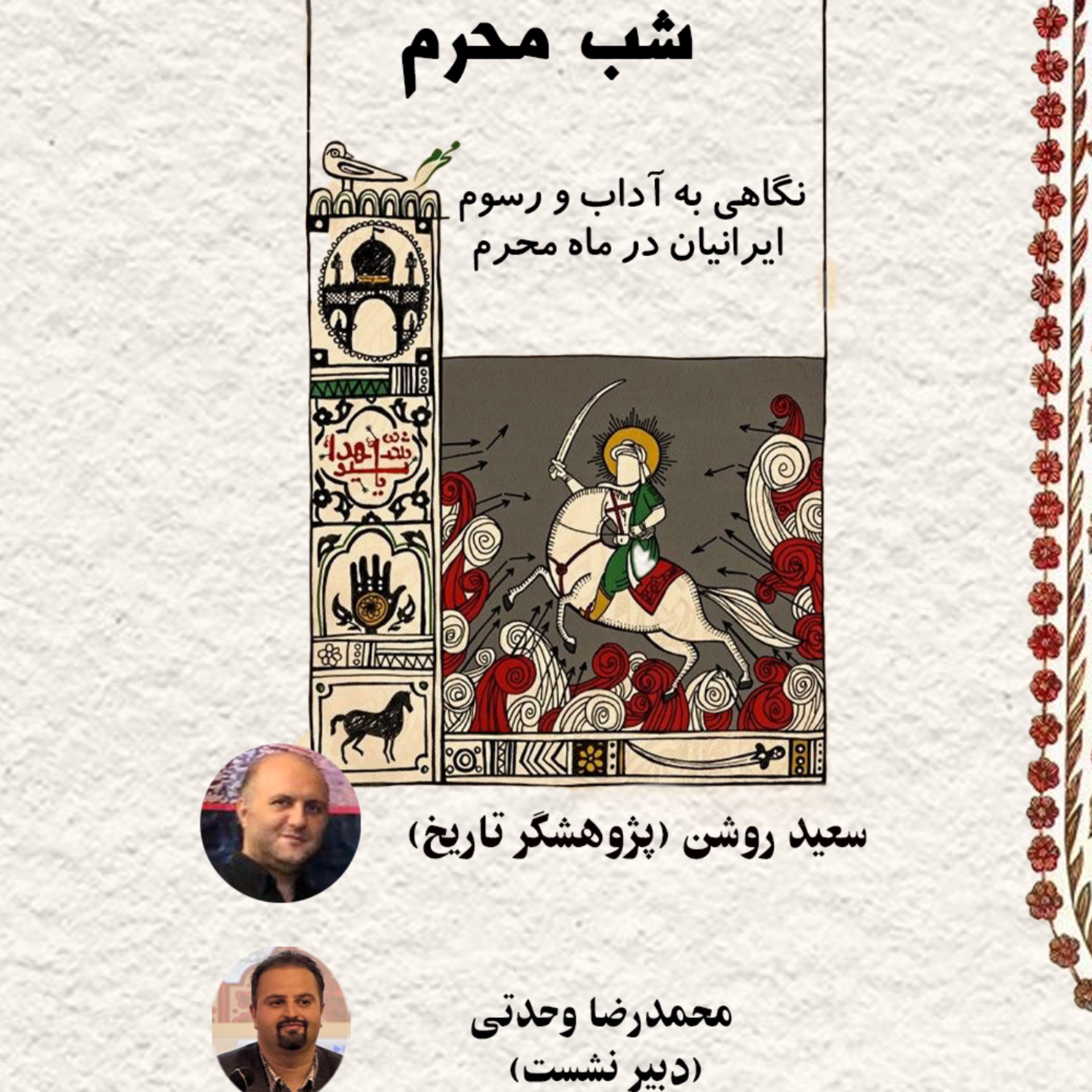 کاور شب محرم