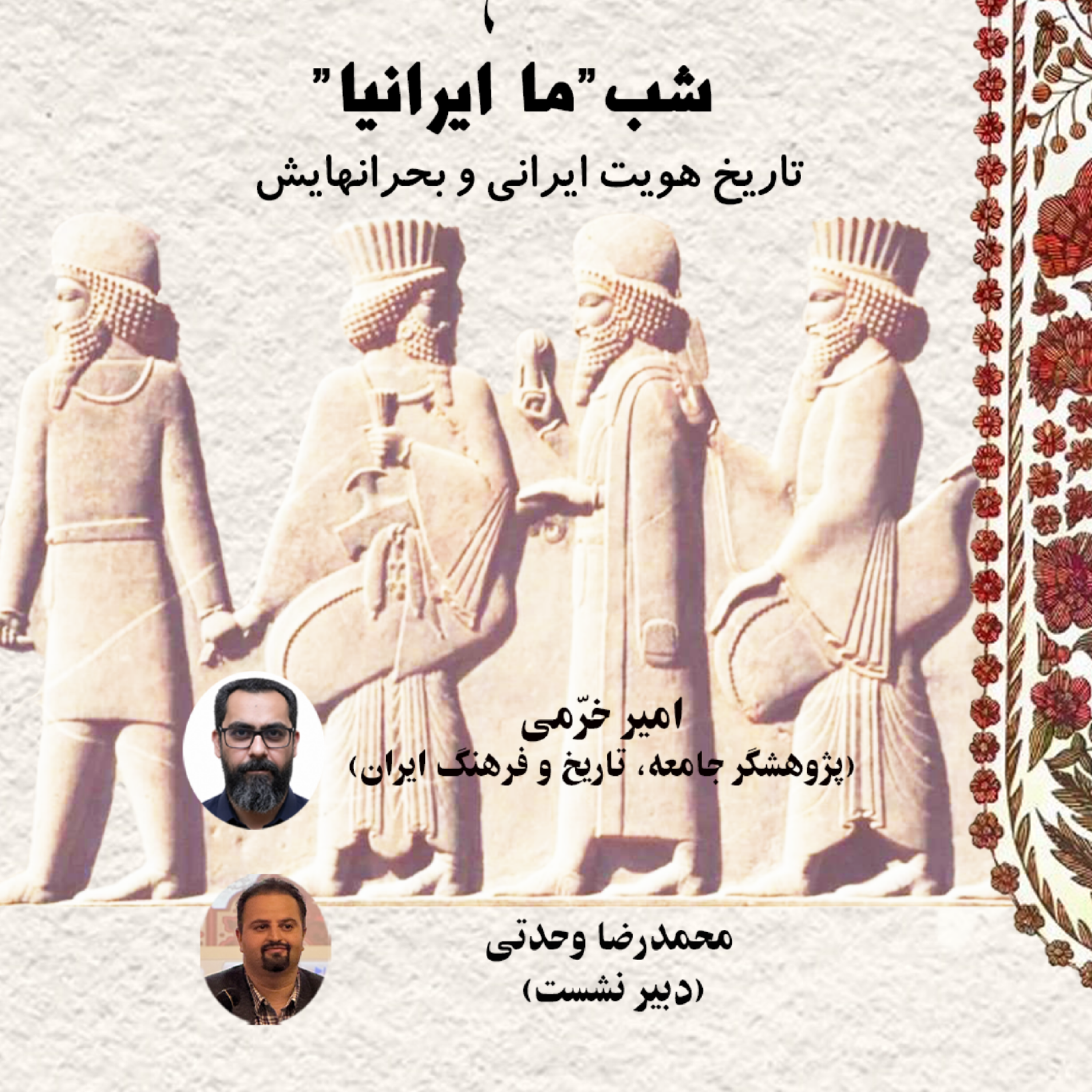 کاور شب ما ایرانیا