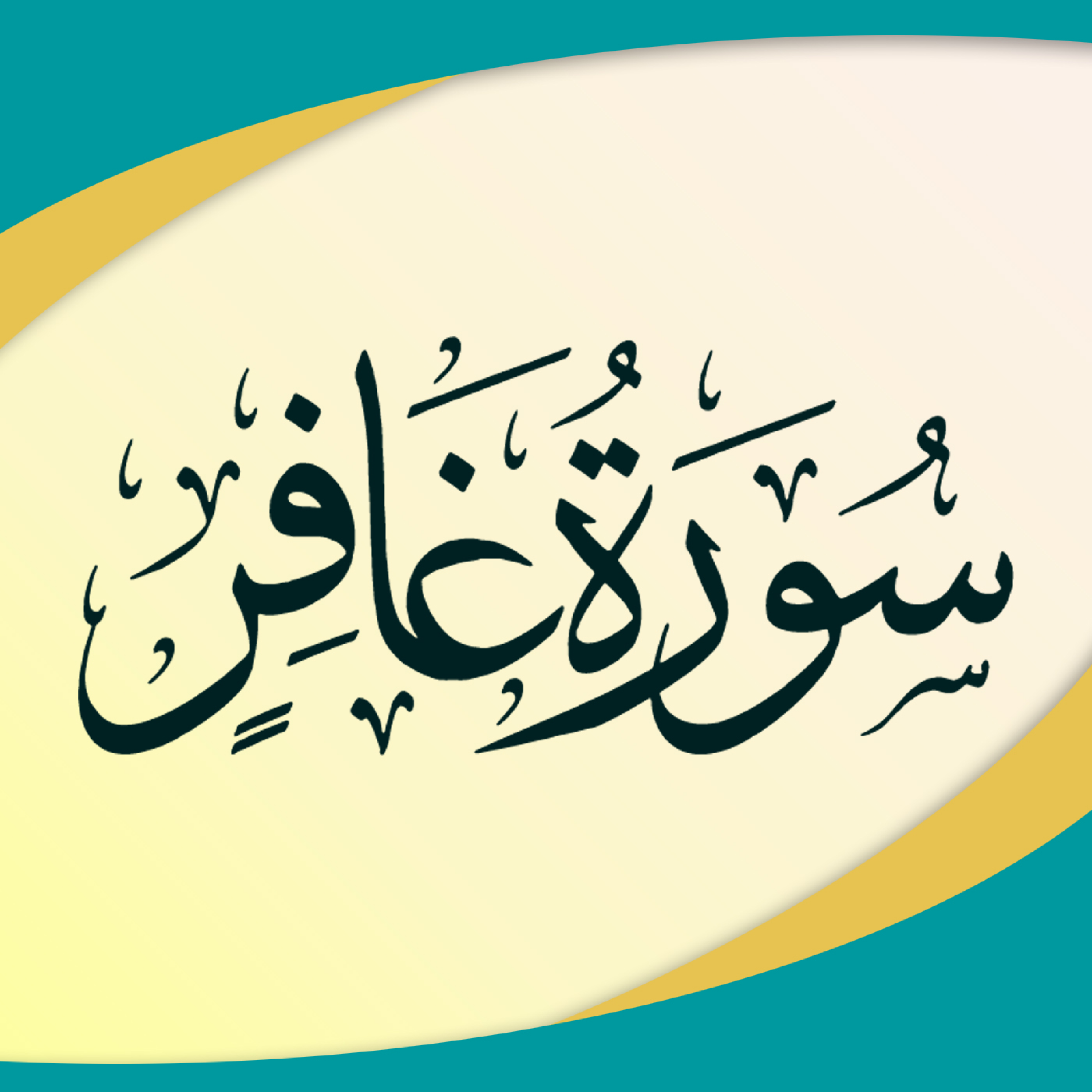 کاور قسمت دوم