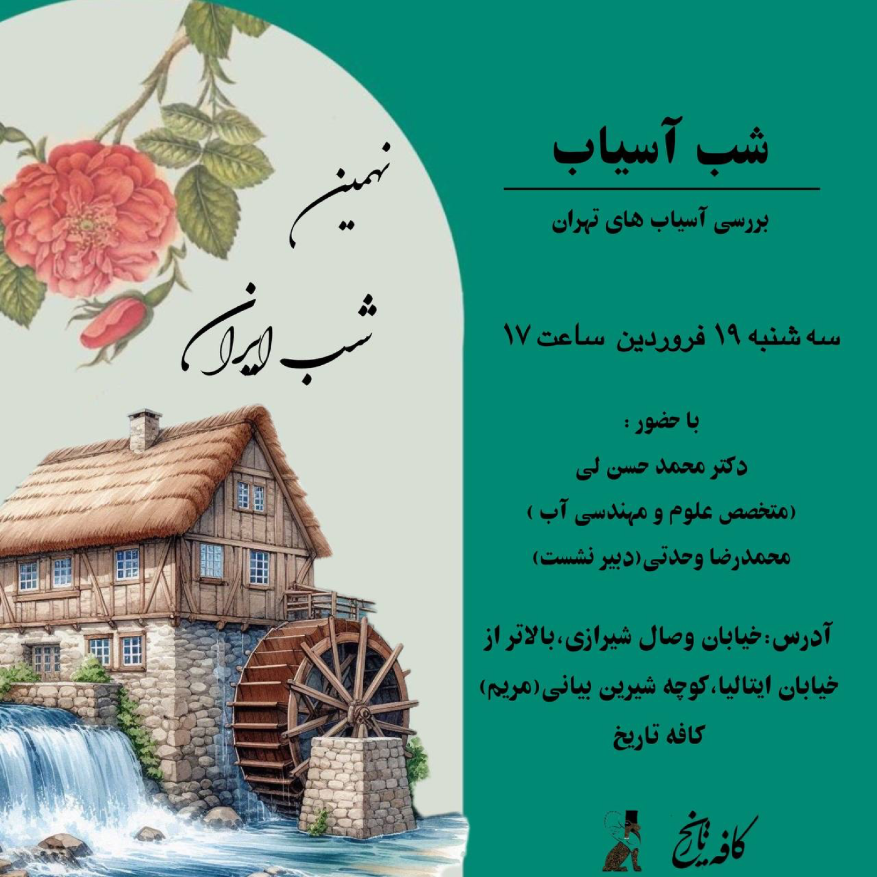 کاور شب آسیاب