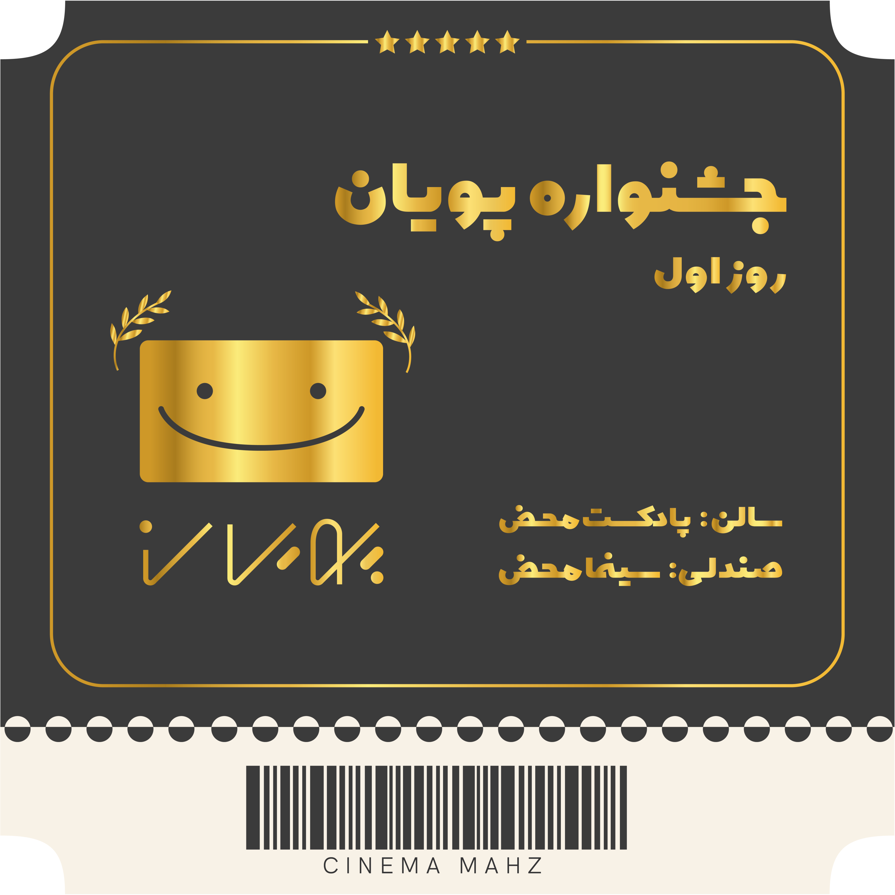 کاور جشنواره پویان - روز اول