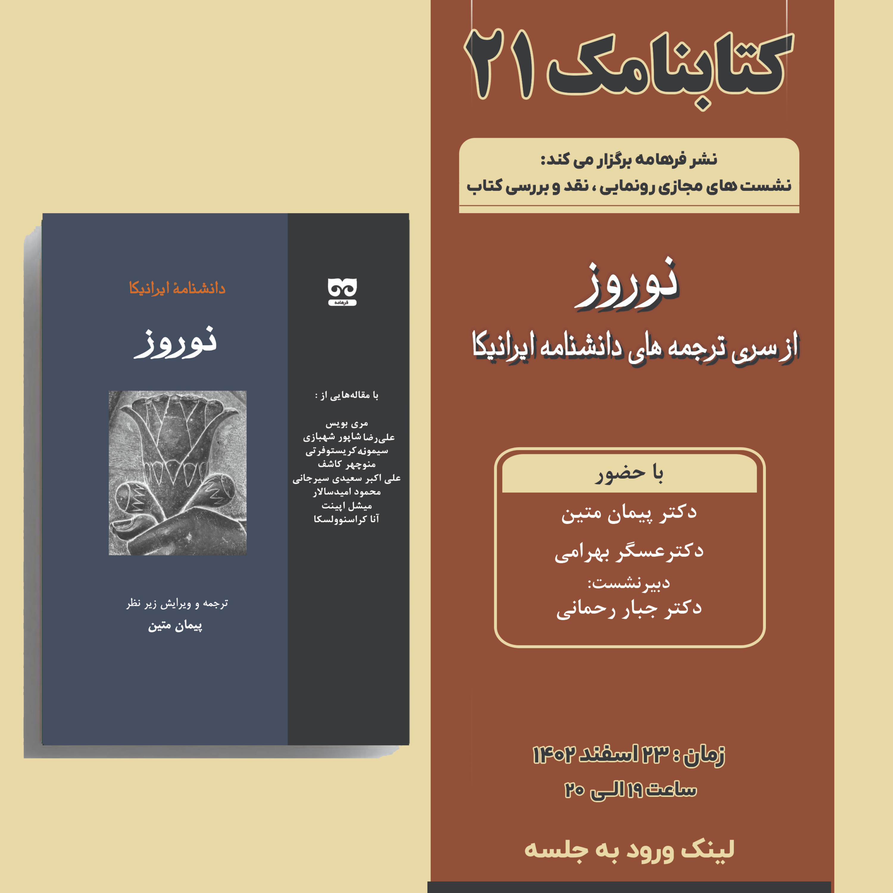 کاور نوروز: دانشنامه ایرانیکا