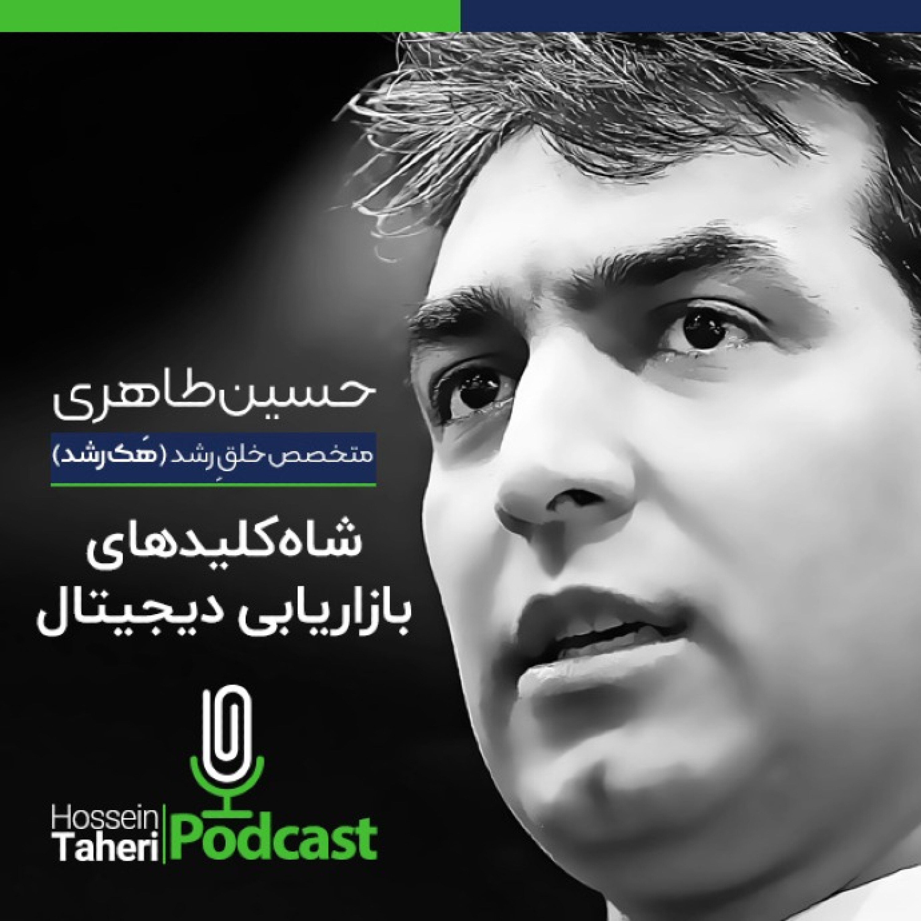 کاور شاه‌کلیدهای بازاریابی دیجیتال - ایجاد آهنربای بازاریابی دیجیتال