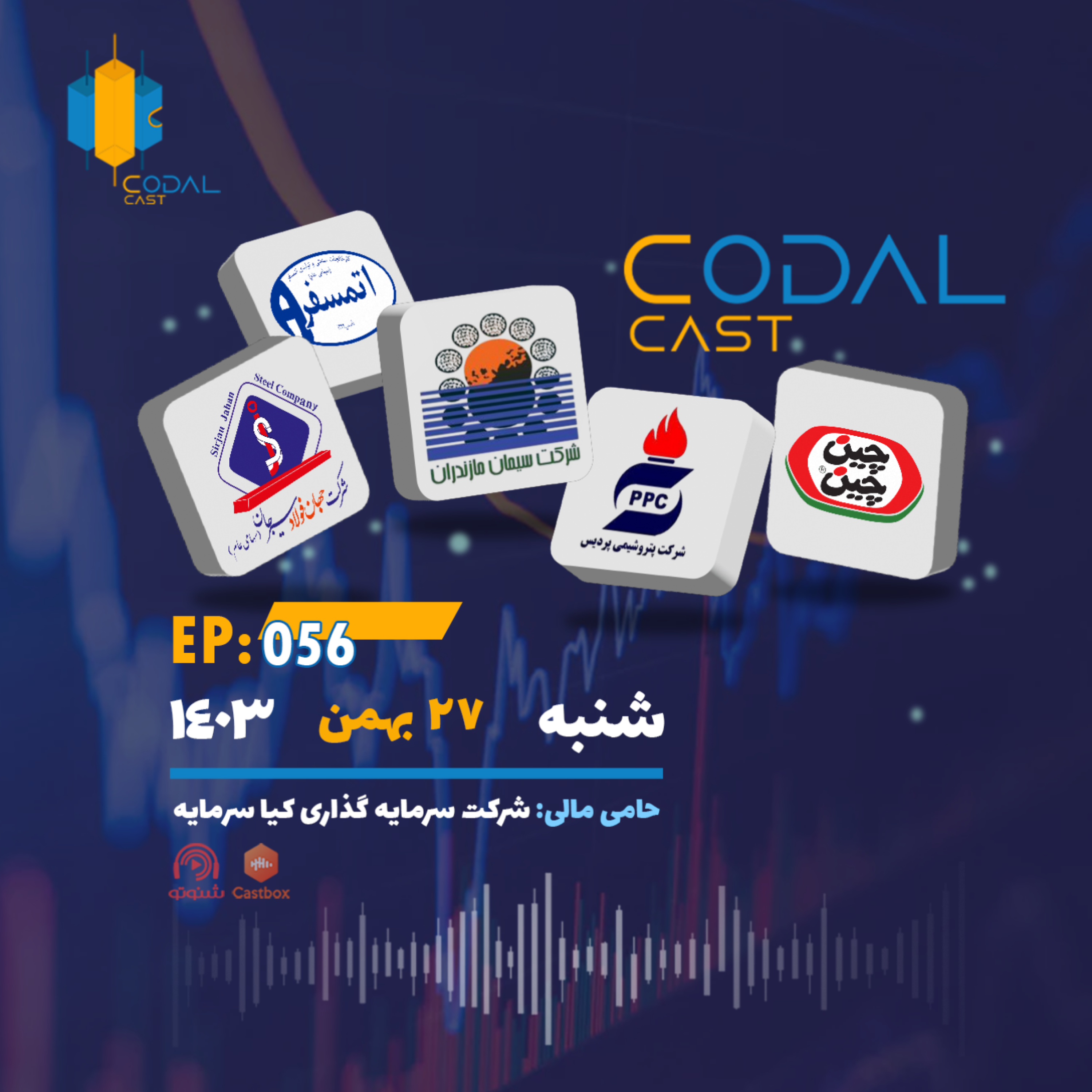 کاور کدال کست 27 بهمن 1403