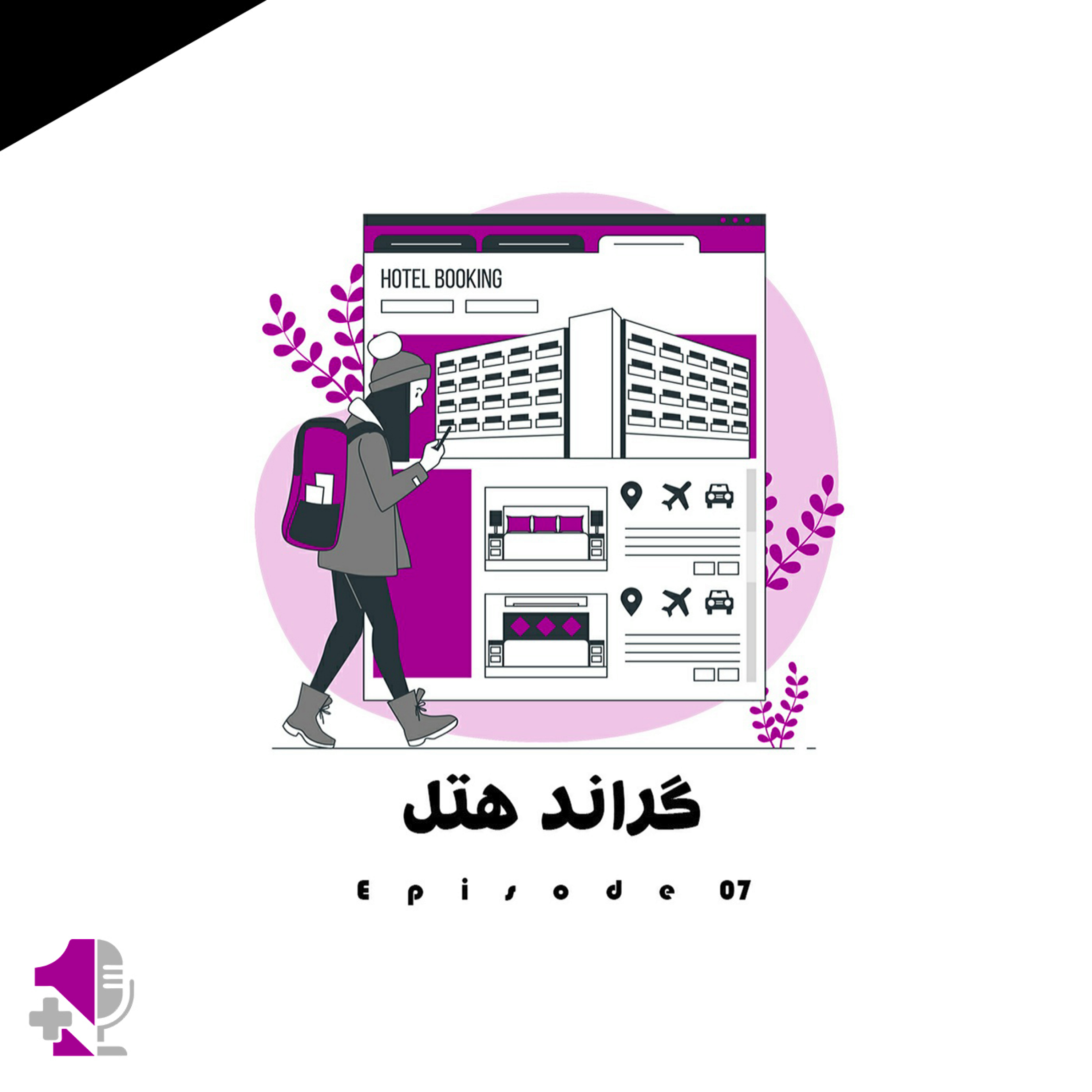 کاور گراند هتل