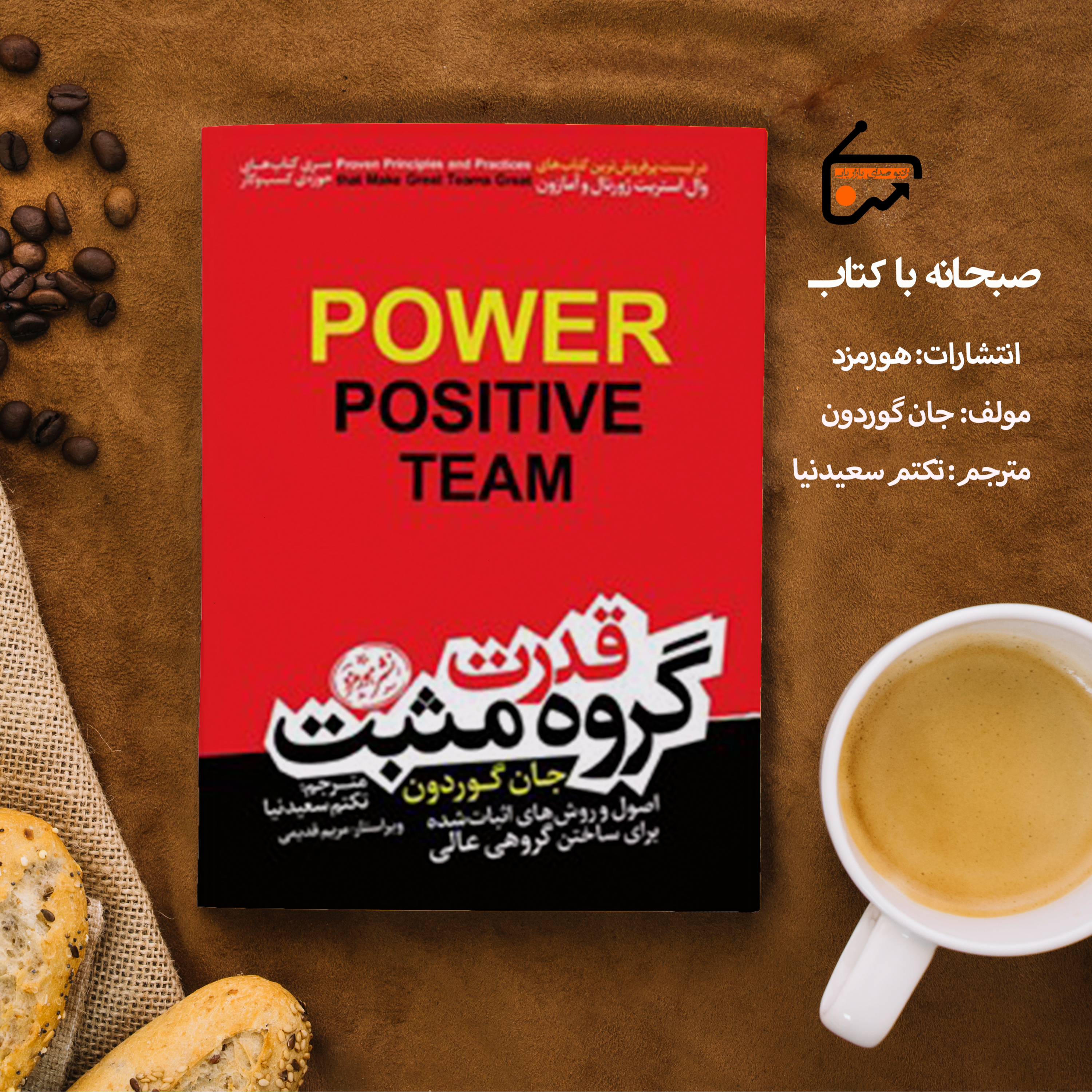 قدرت گروه مثبت