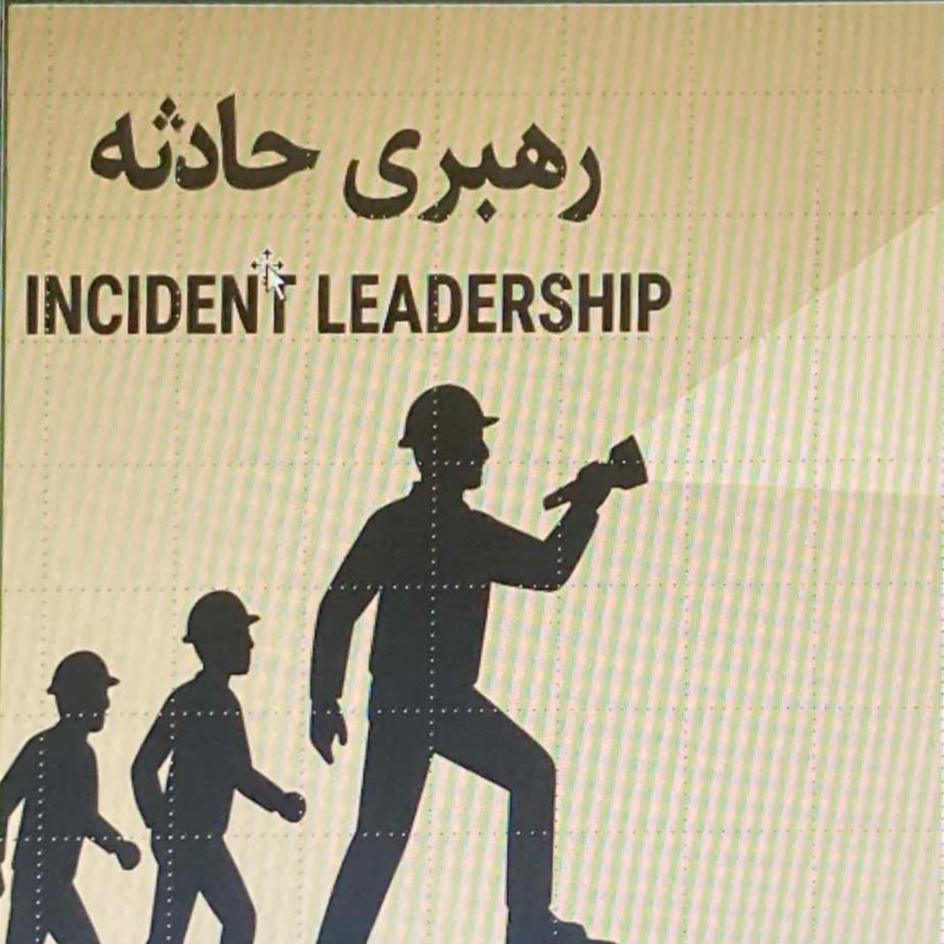 کاور رستار 8- رهبری حادثه (بخش سوم)