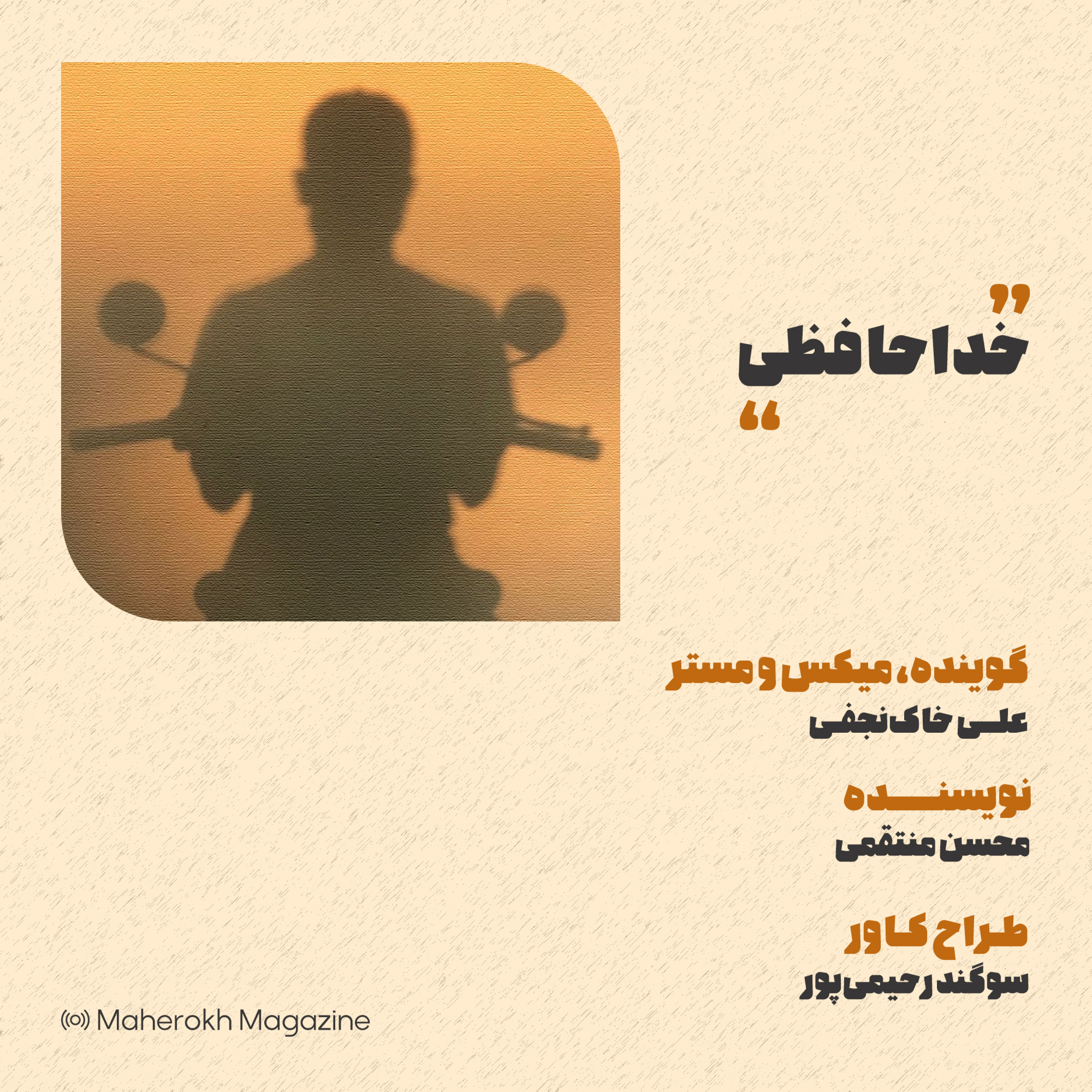 کاور خداحافظی