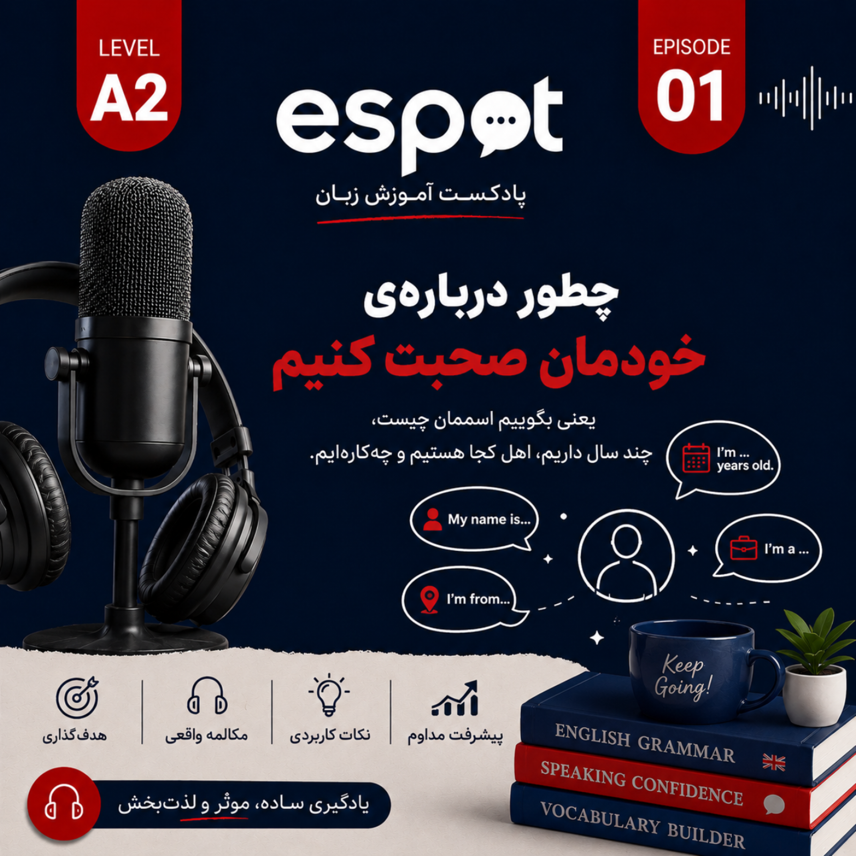 کاور درس اول --- راهنمای مبتدیان برای فعل  To Be