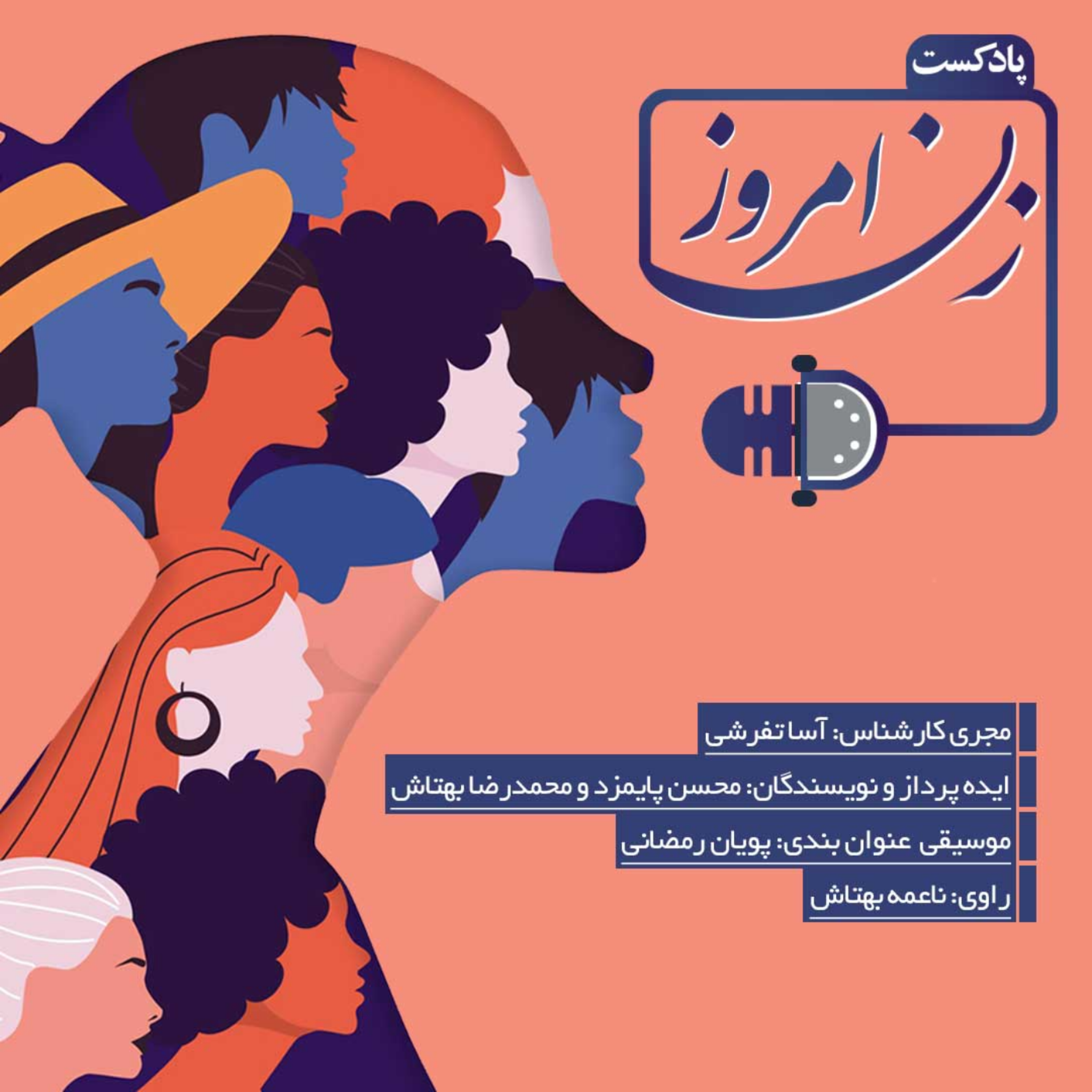 کاور زن امروز - قسمت سوم
