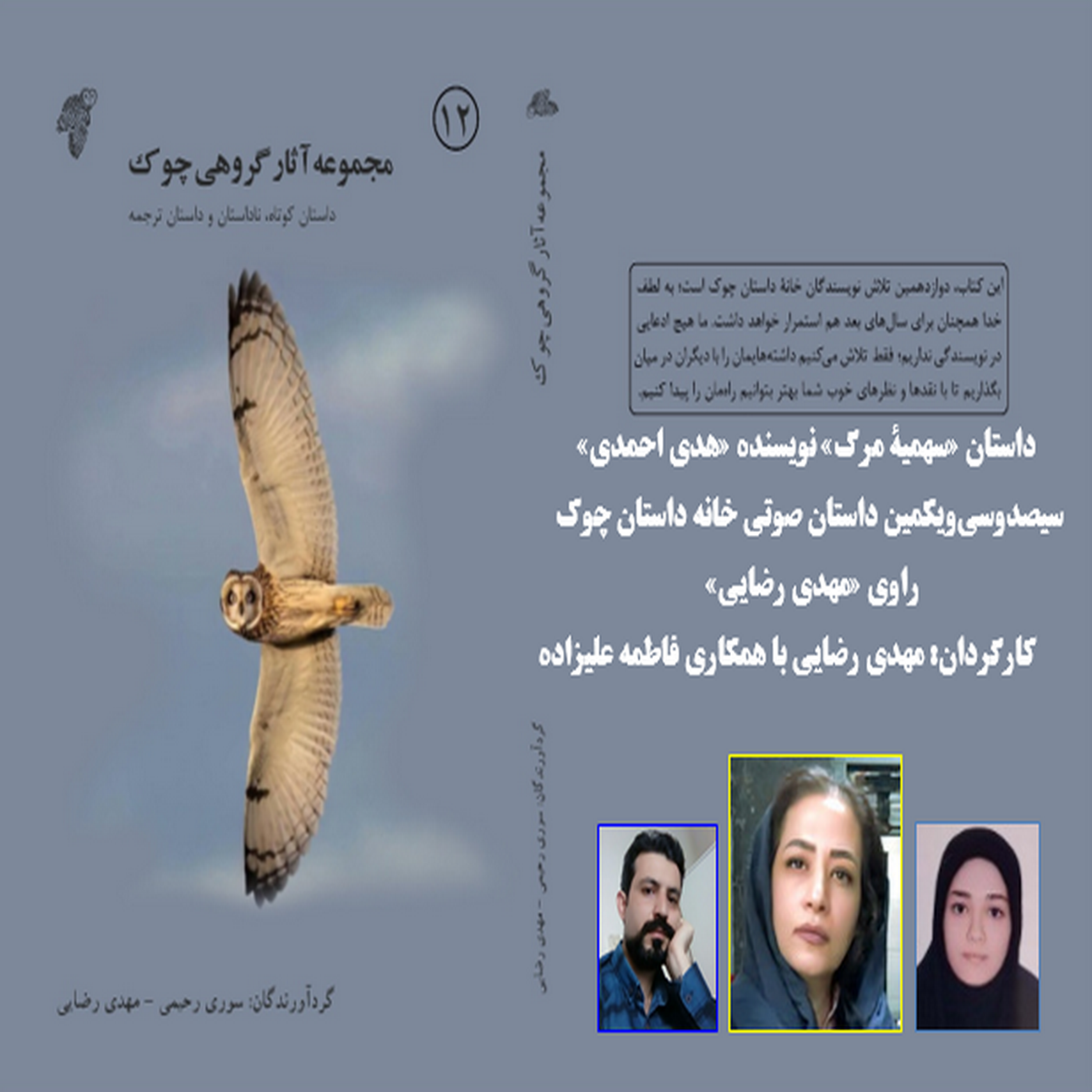 کاور داستان «سهمیۀ مرگ» نویسنده «هدی احمدی»
