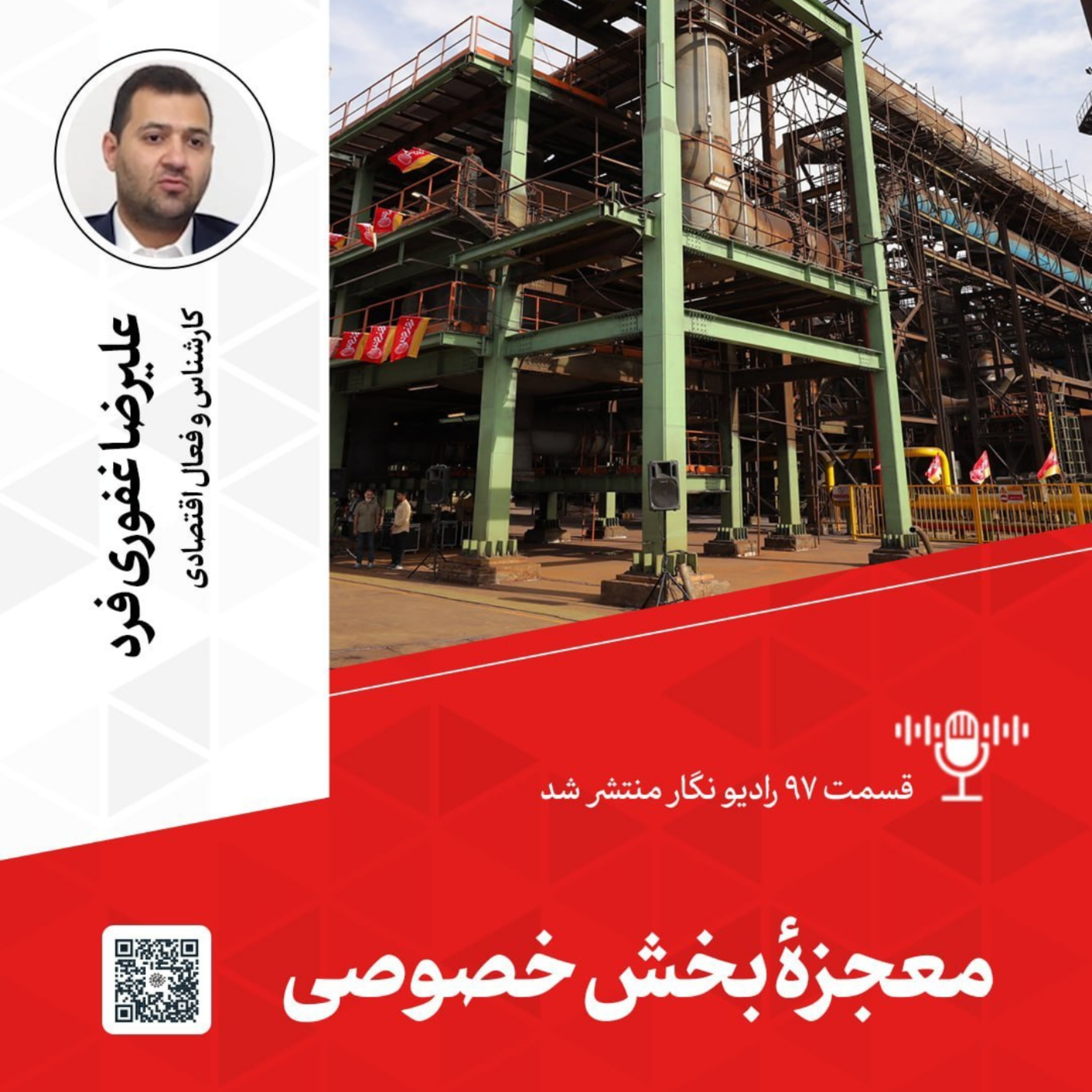 کاور معجزه بخش خصوصی