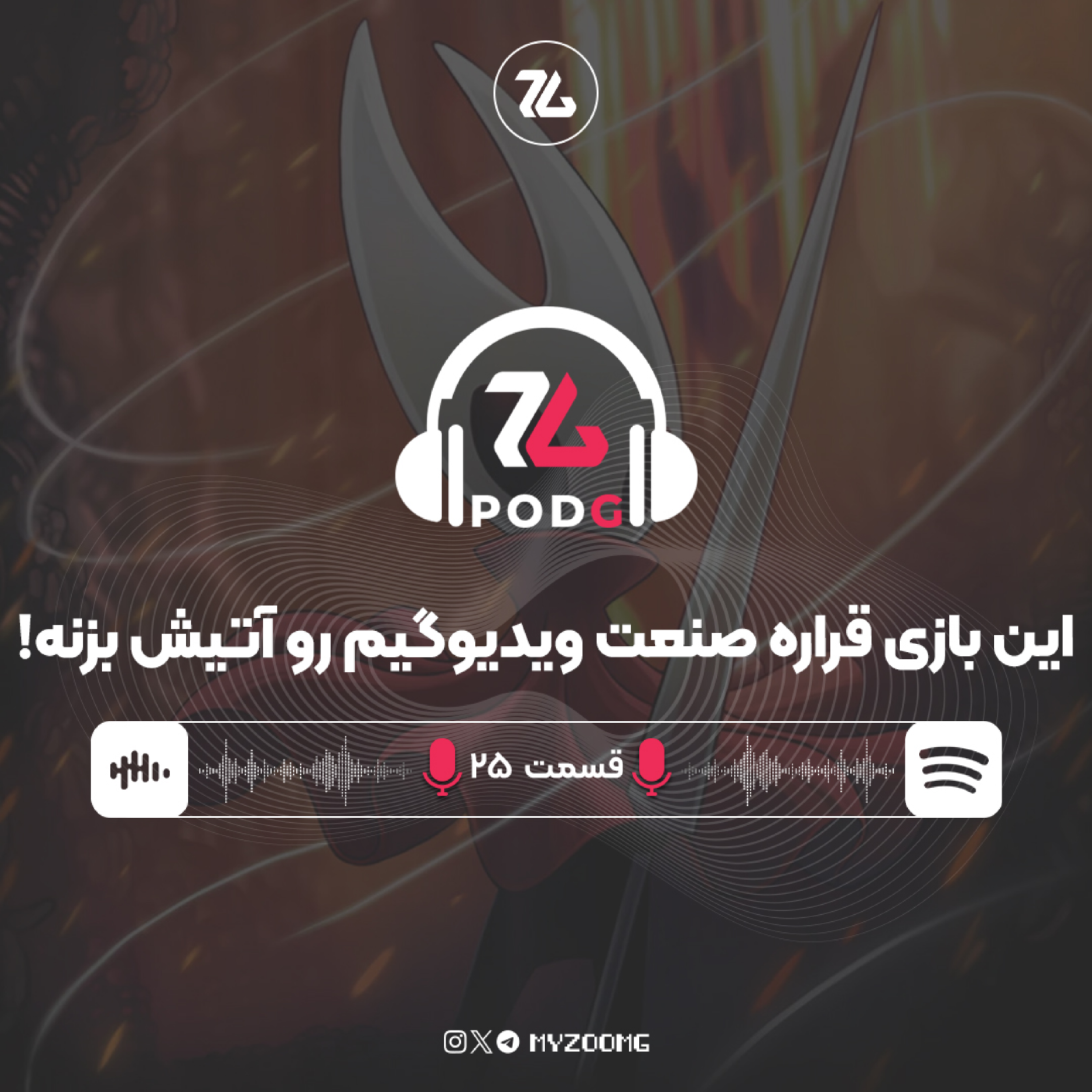 کاور از هالو نایت سیلک سانگ تا بلک میث ژونگ کوی | پادجی، پادکست گیمینگ زومجی