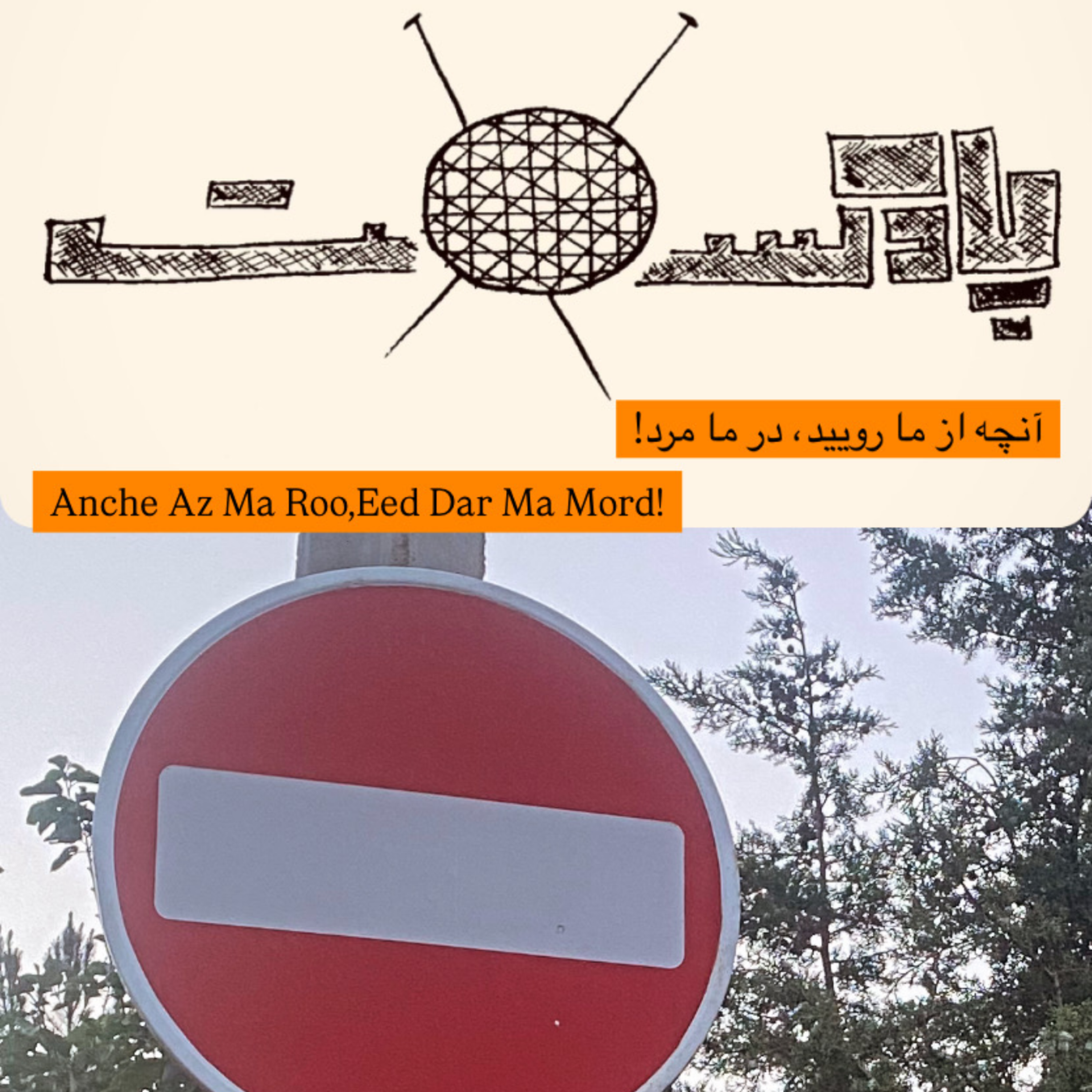 کاور داستان «آنچه از ما رویید، در ما مرد!»