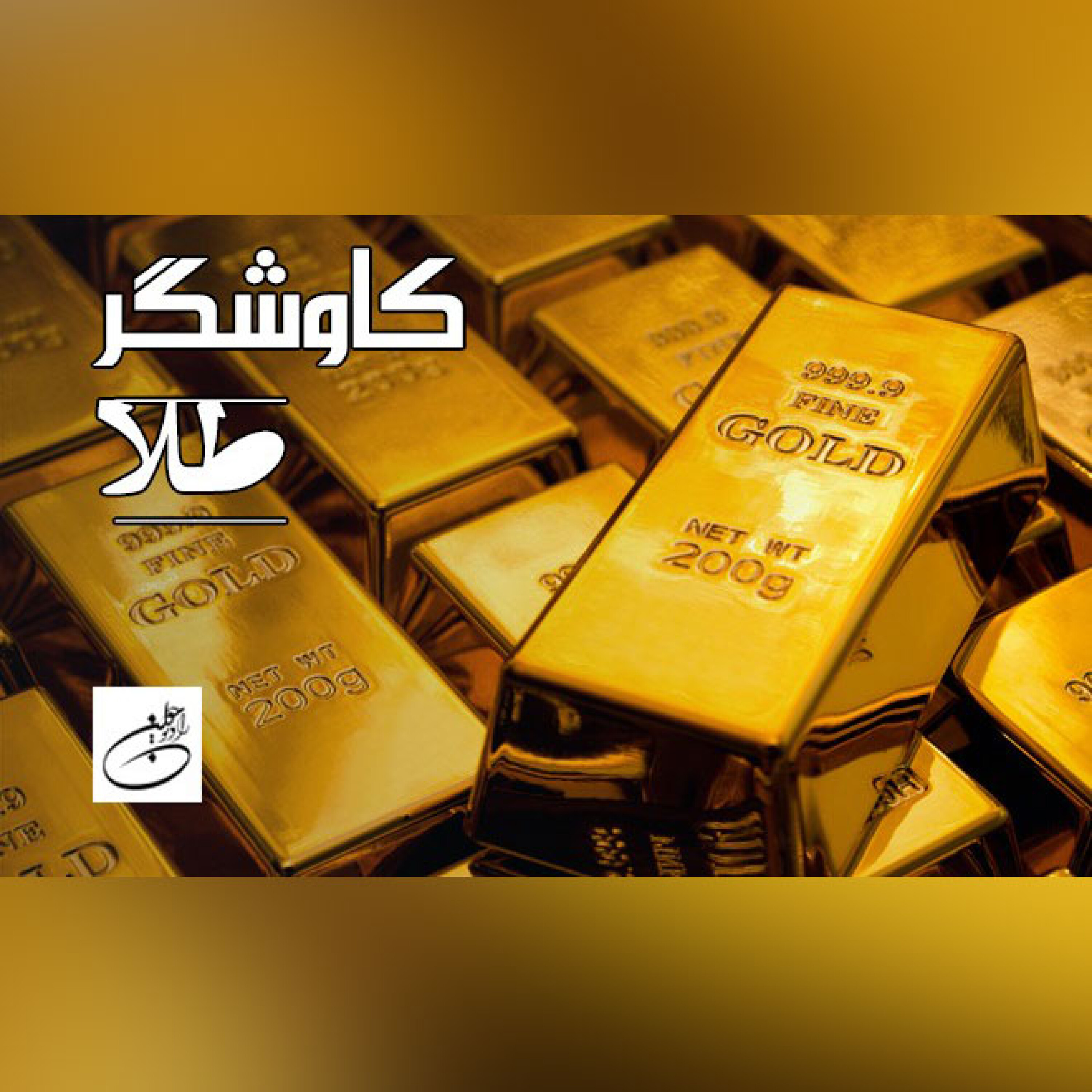 طلا