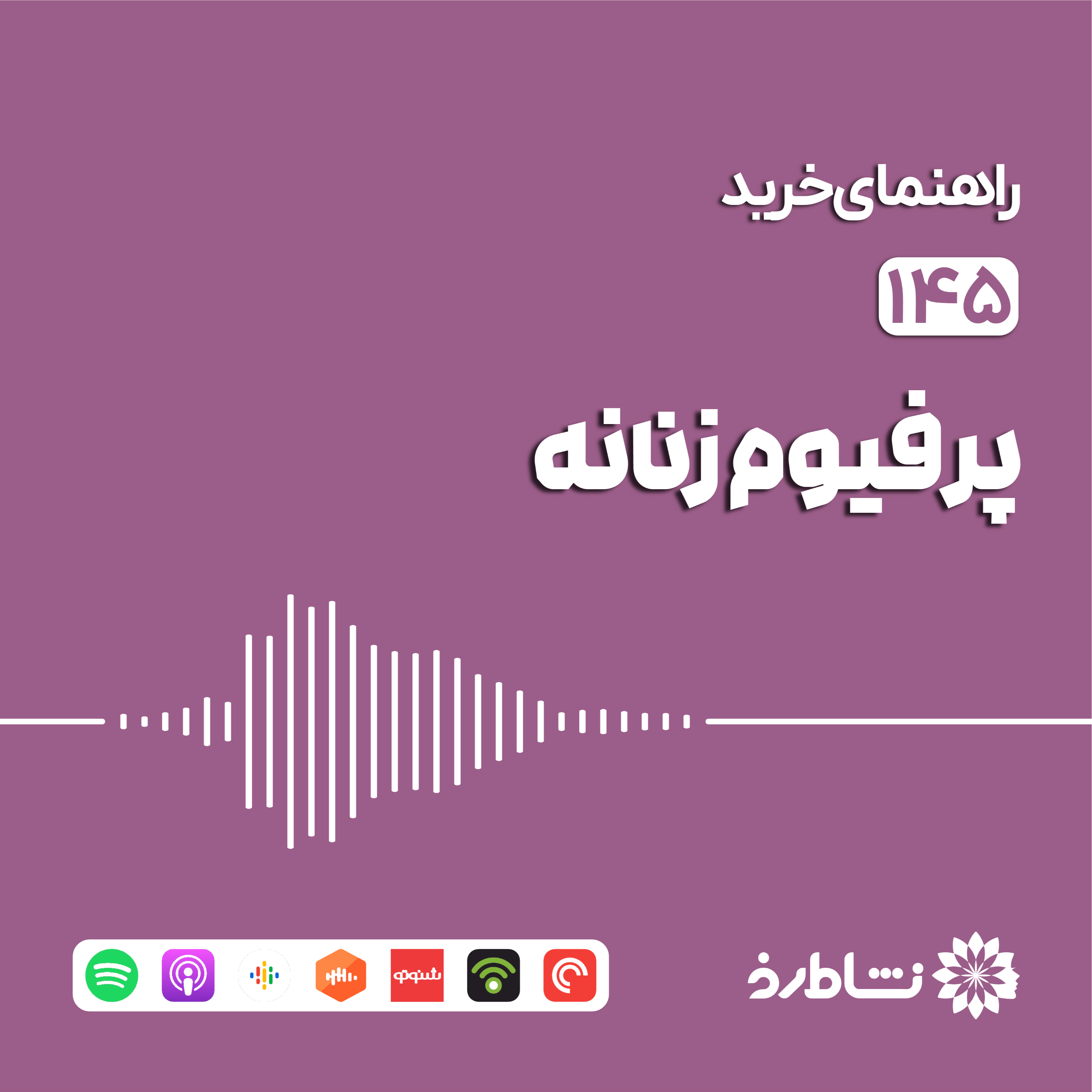 راهنمای خرید پرفیوم زنانه