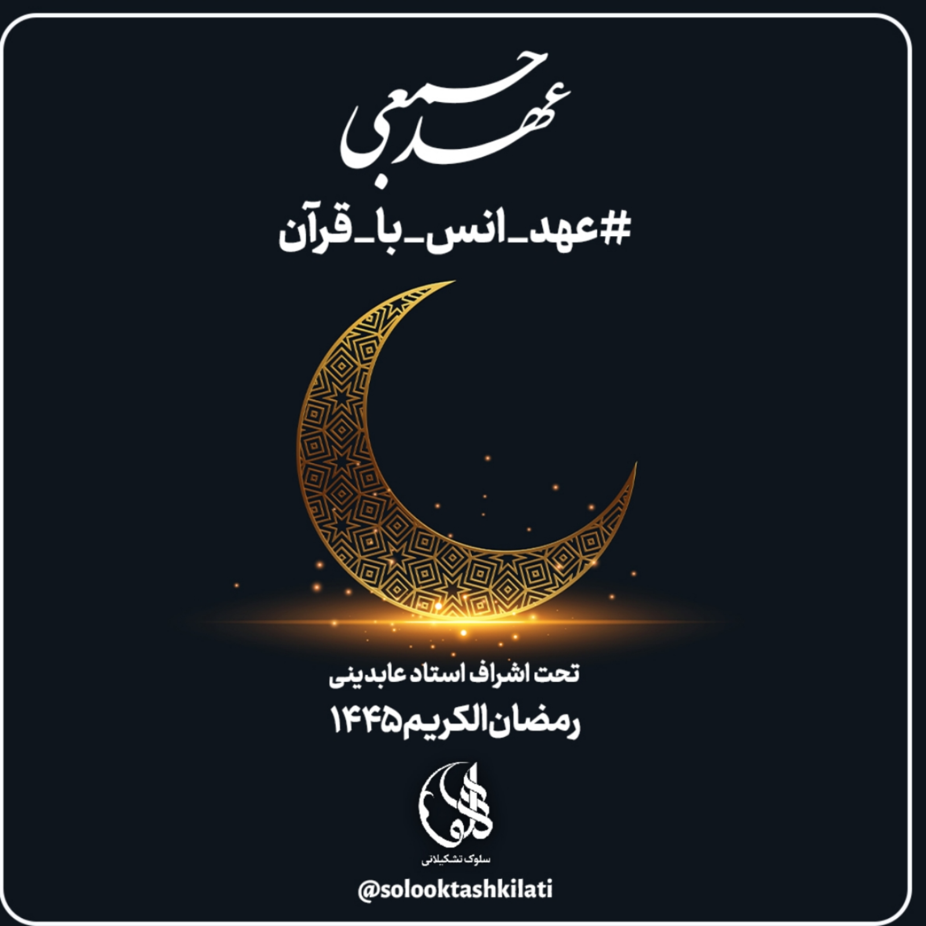 کاور تدبر تشکیلاتی50_ عهد جمعی