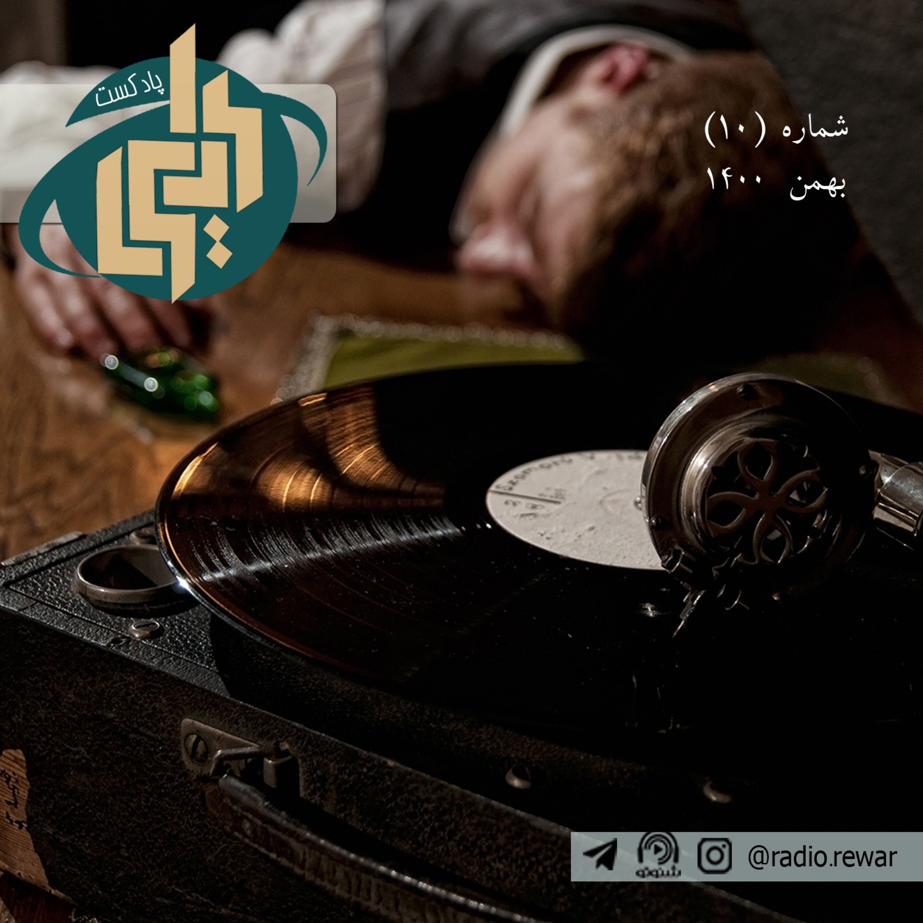 اپیزود دهم : یکشنبه غم انگیز