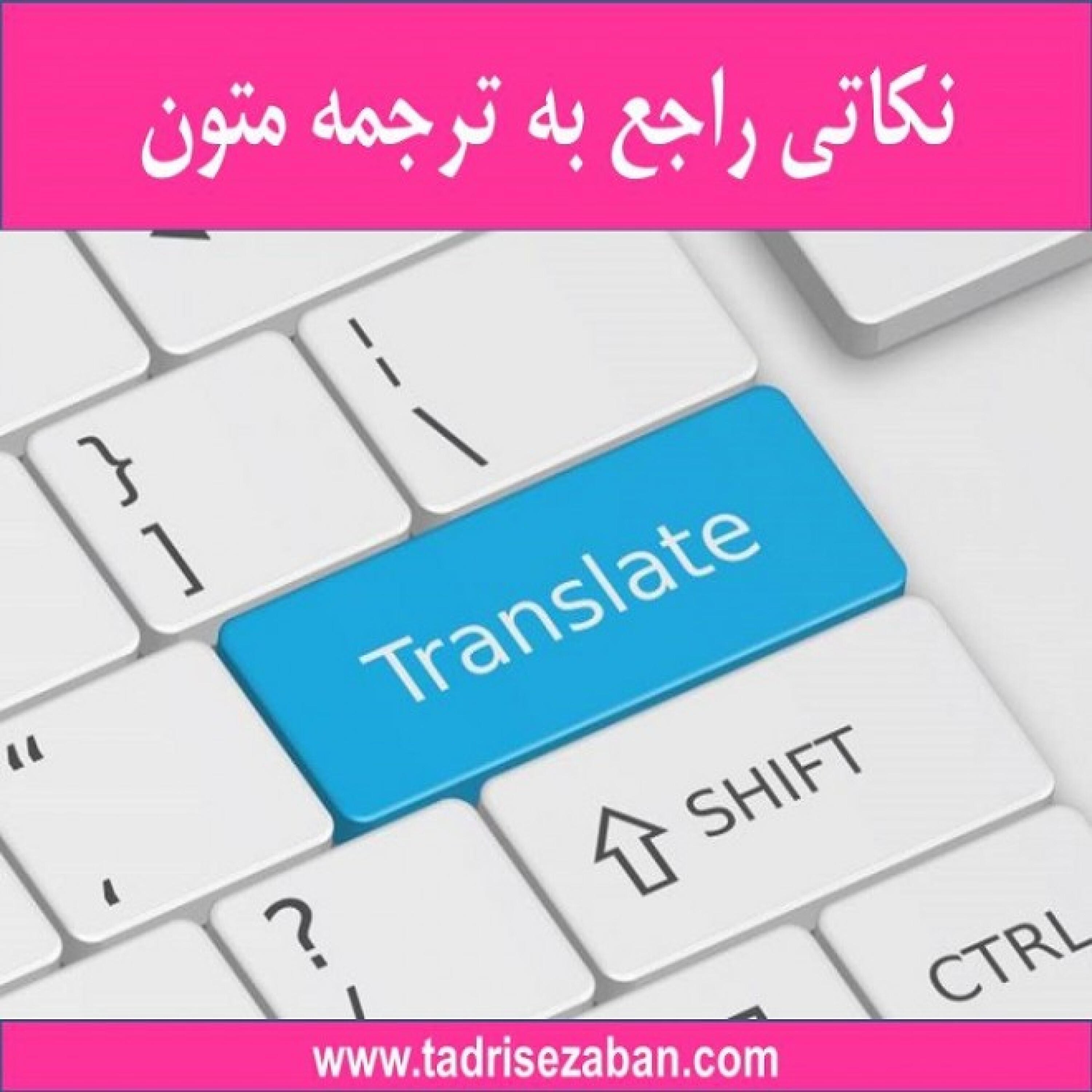 کاور نکاتی راجع به ترجمه متون