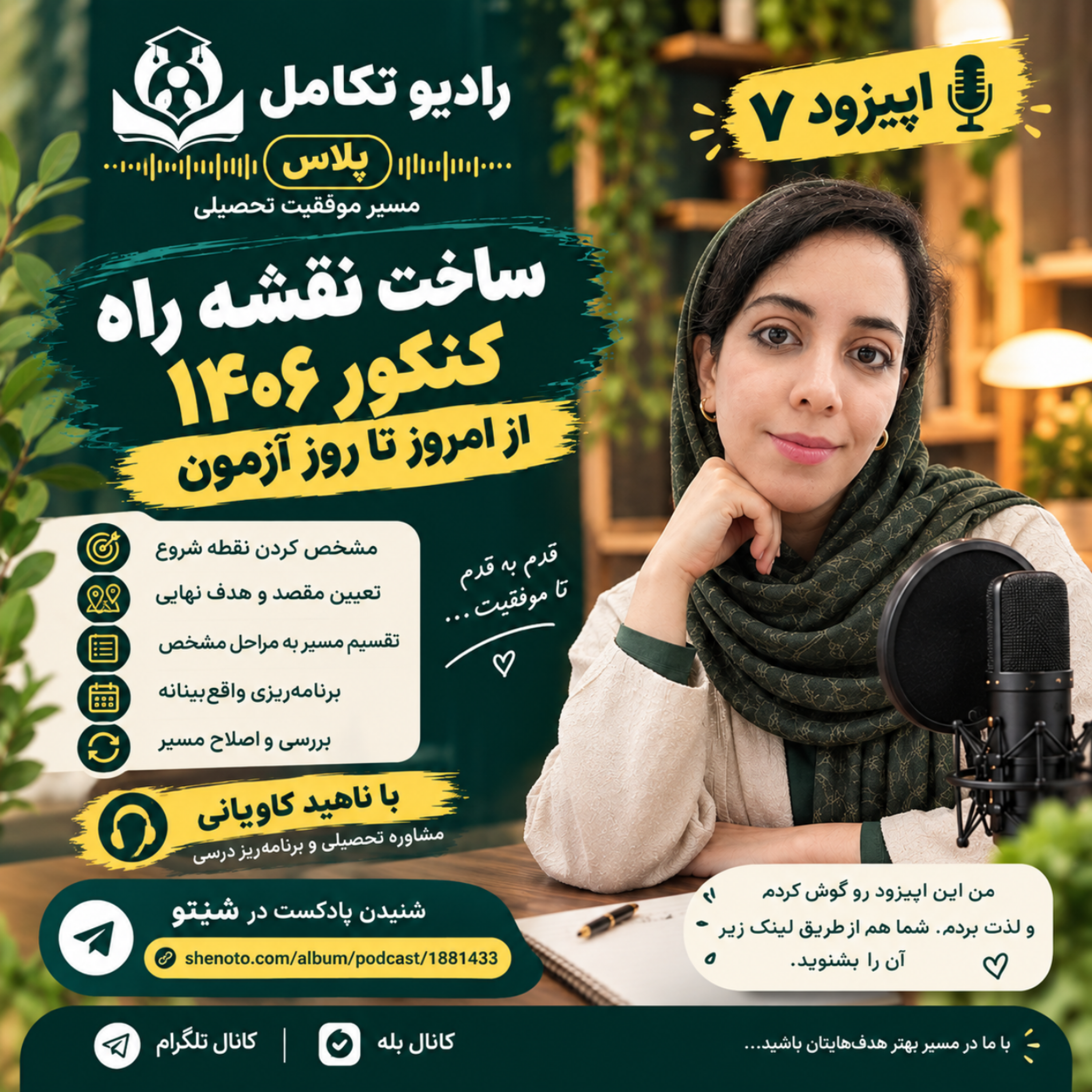 کاور ساخت نقشه راه کنکور سال1406