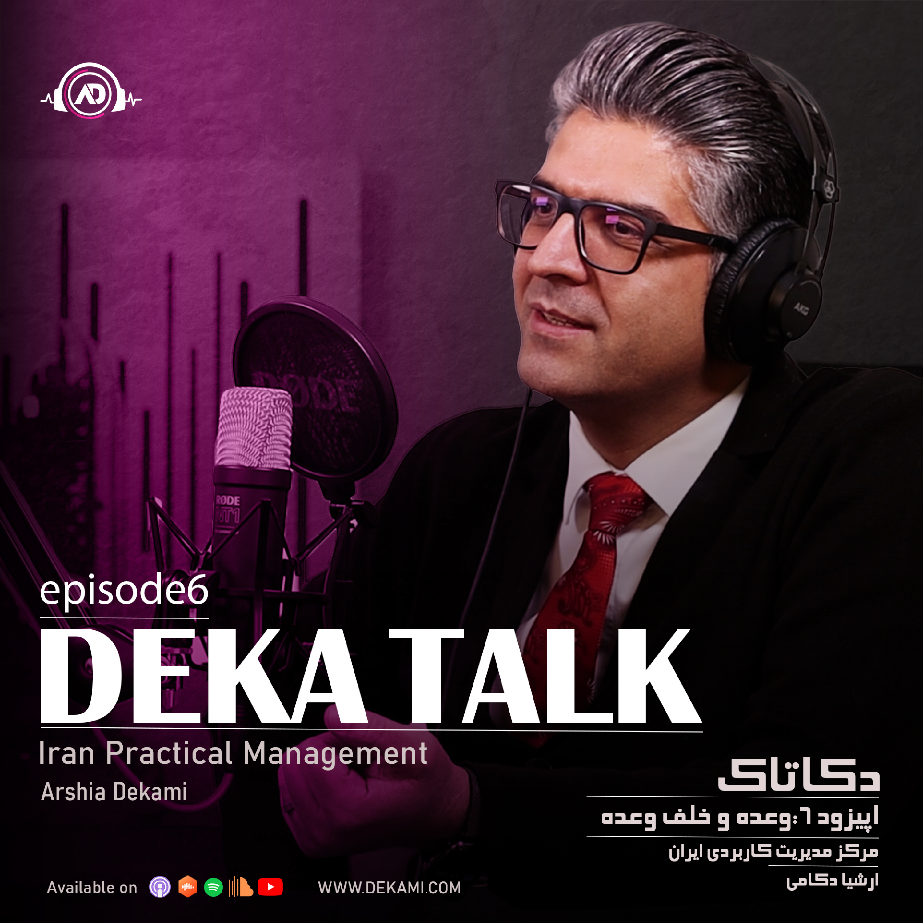 بدقولی مدیران و پیامدهای آن