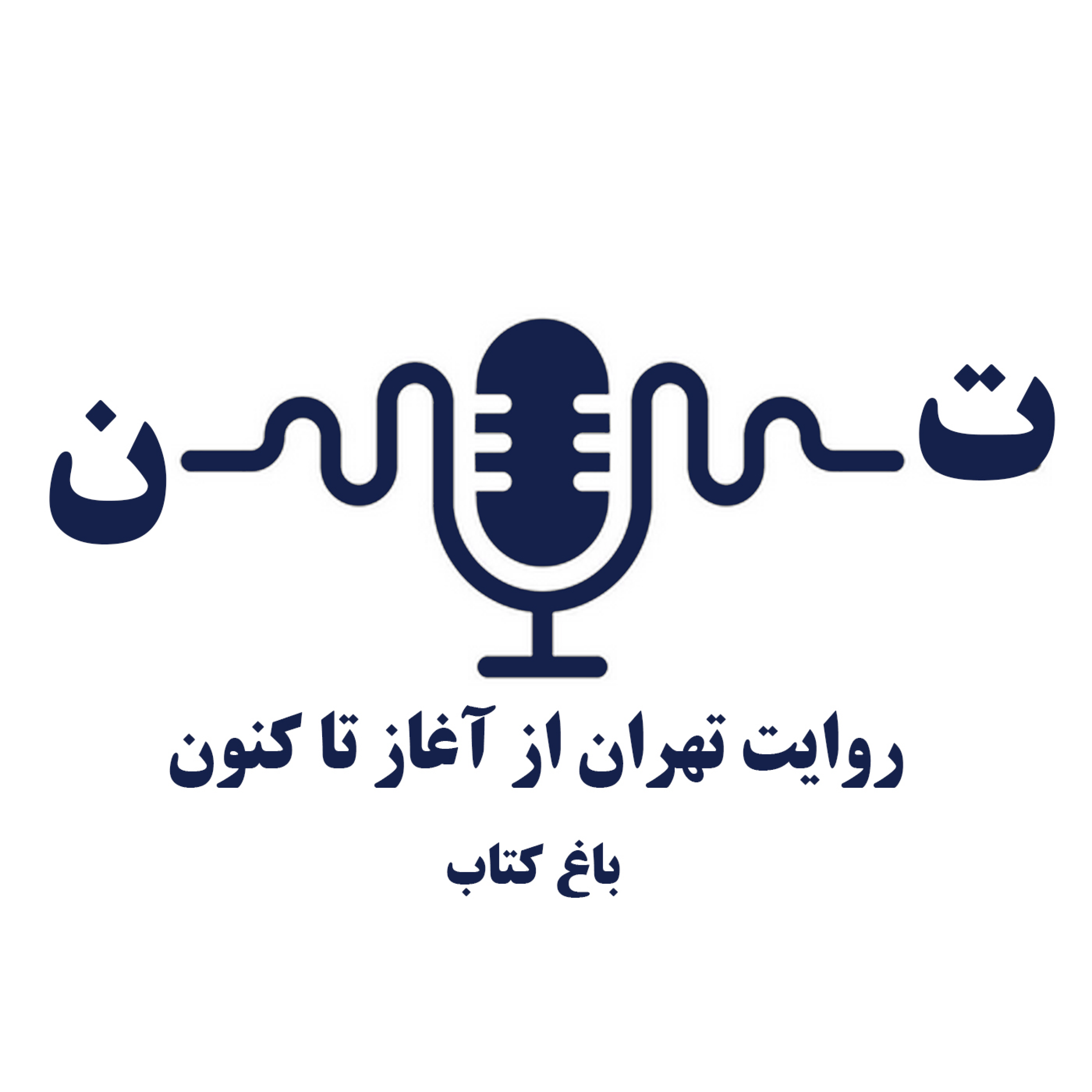 کاور باغ کتاب