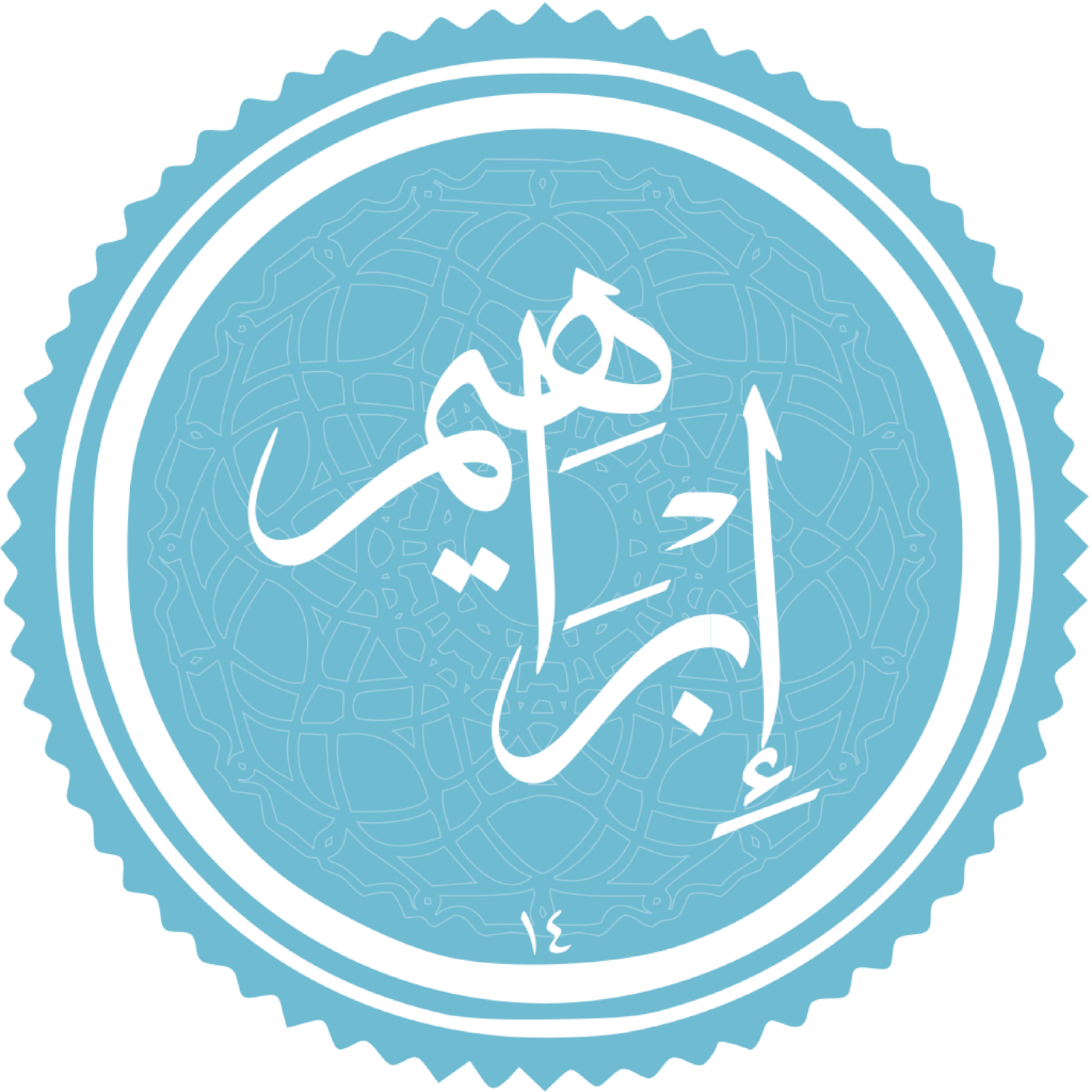 کاور منتخب سوره های حج و ابراهیم (ع)