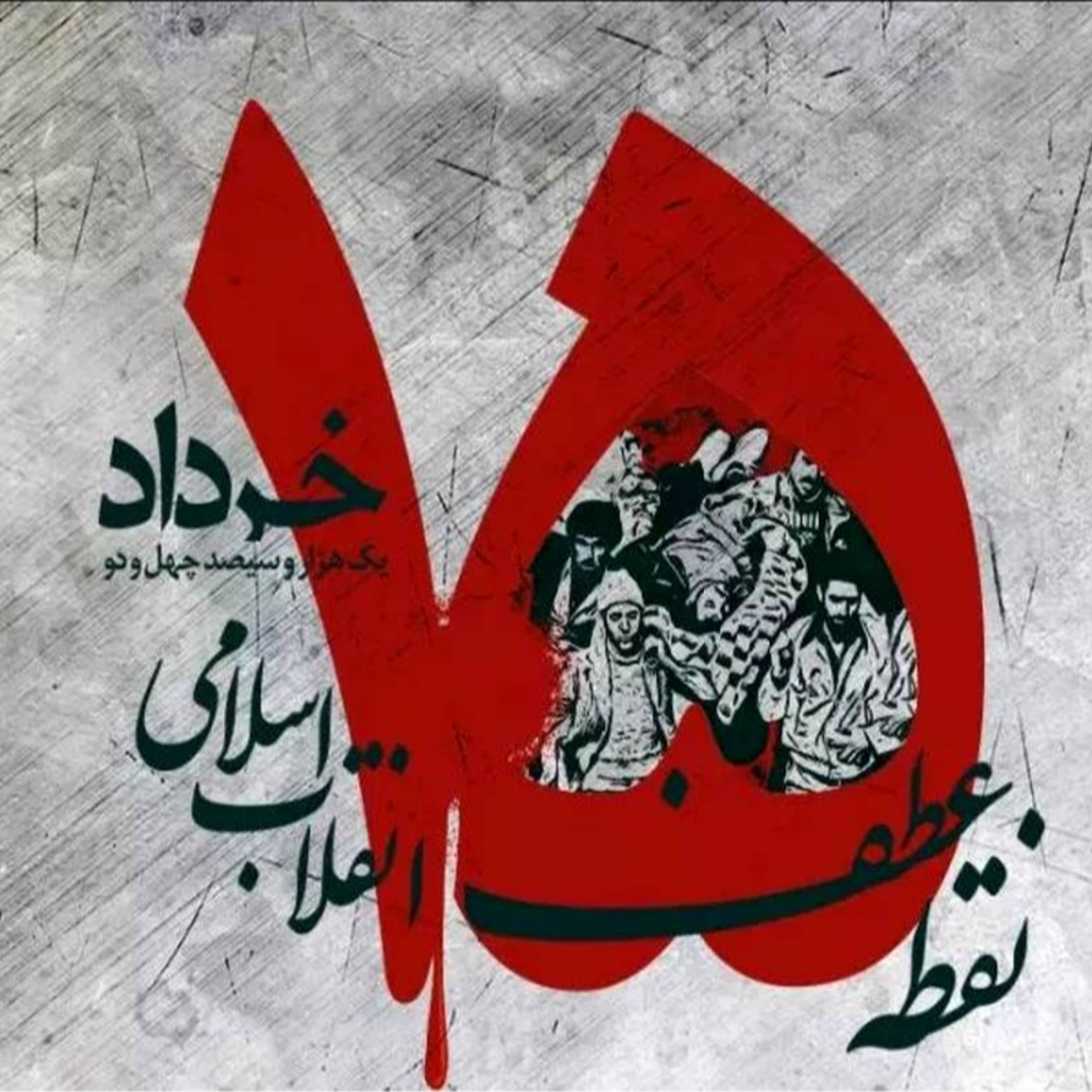 کاور پادکست سربداران کوچه و بازار