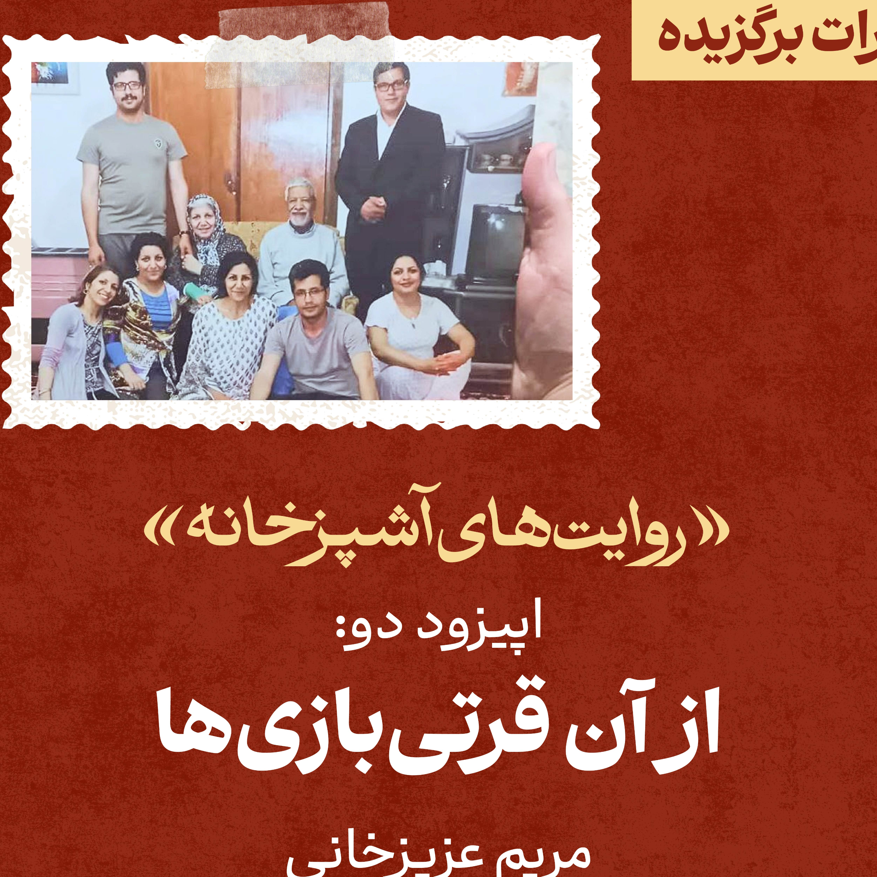 کاور از آن قرتیبازیها