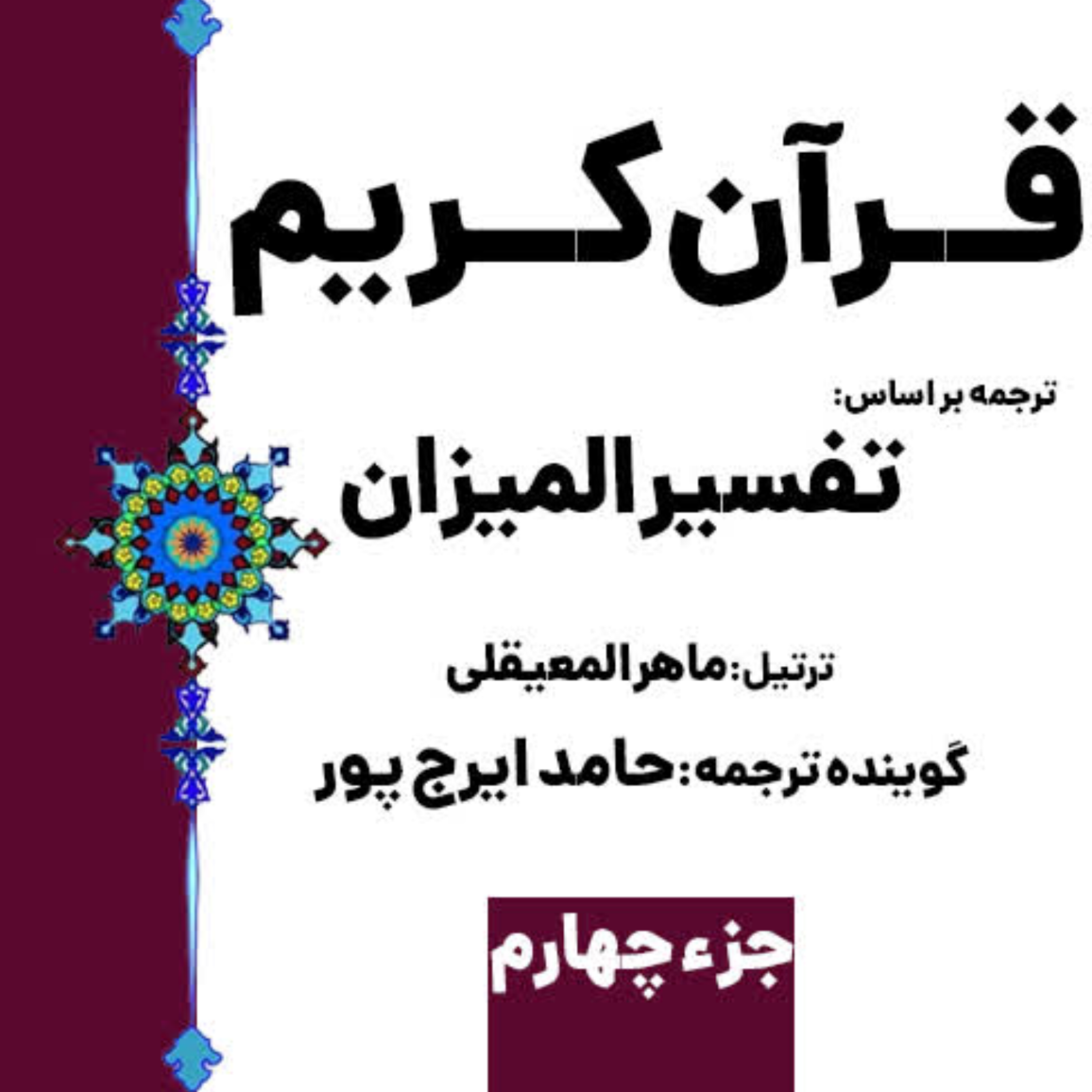 کاور صفحه ۶۶