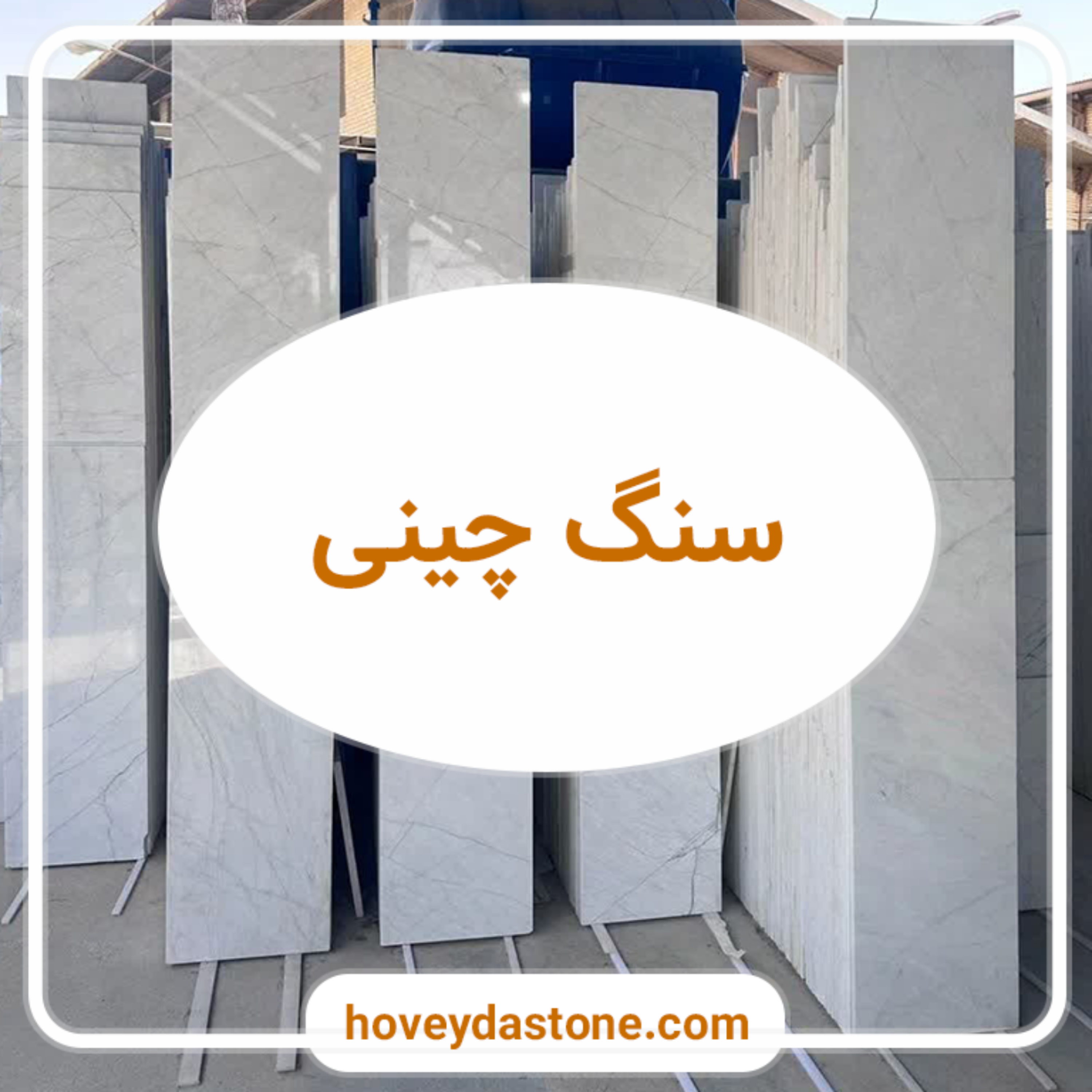 کاور سنگ چینی یا کریستال